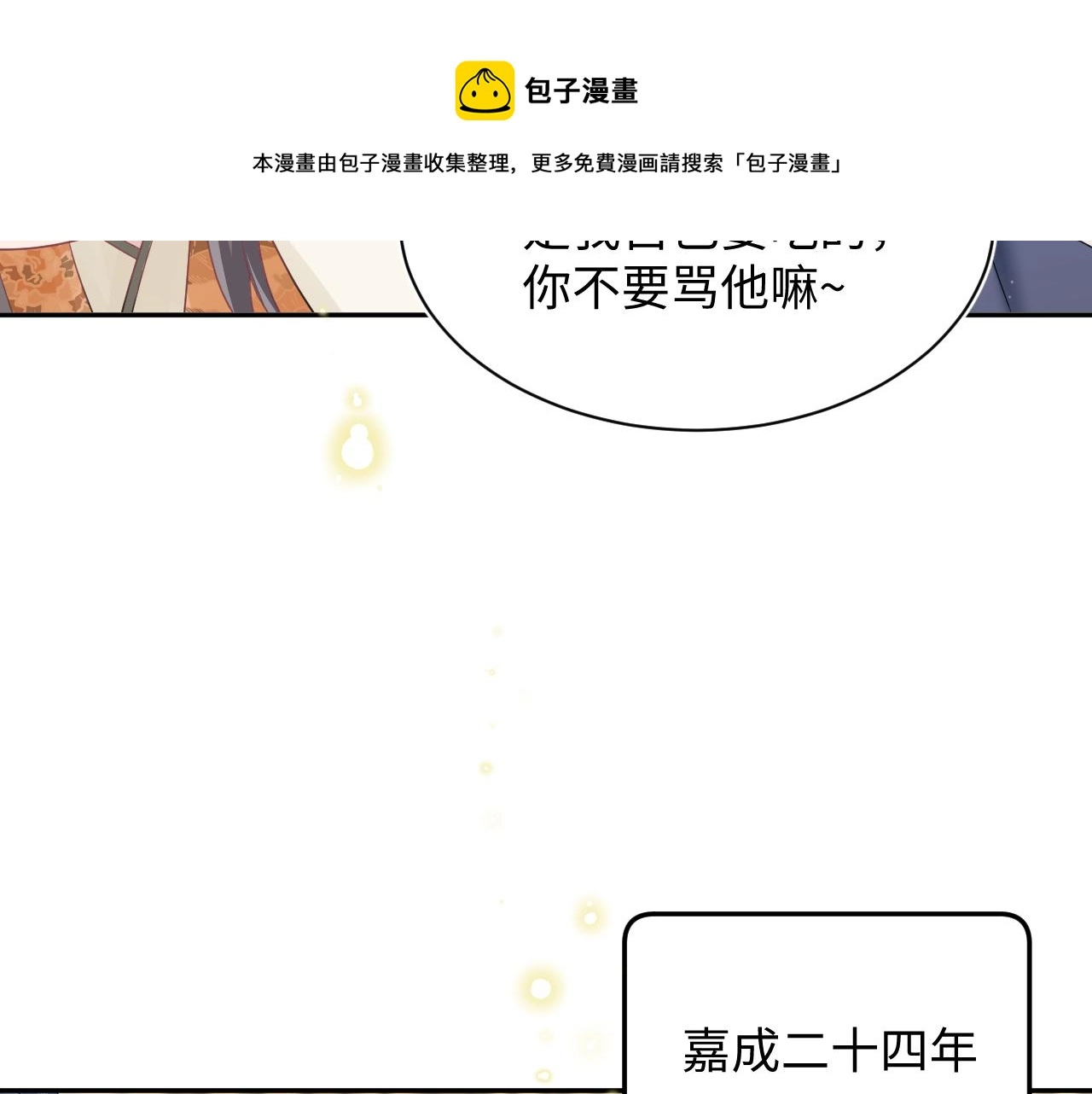 第66话 与君执手白头 第25页