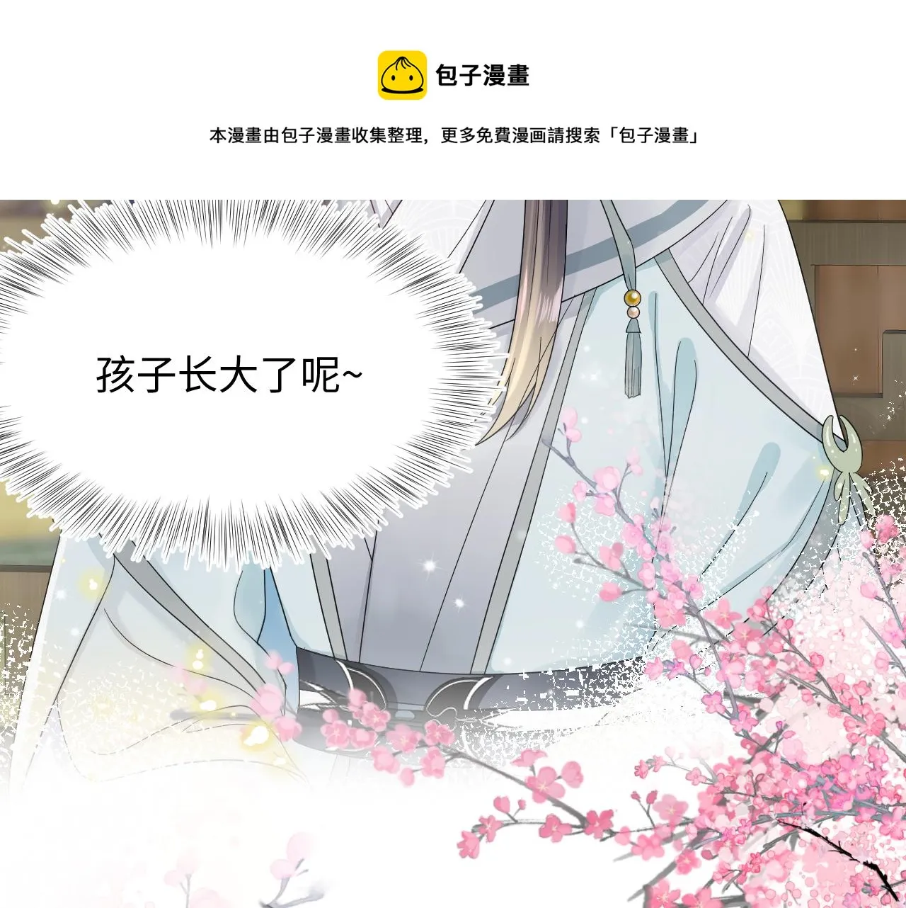 第66话 与君执手白头 第29页