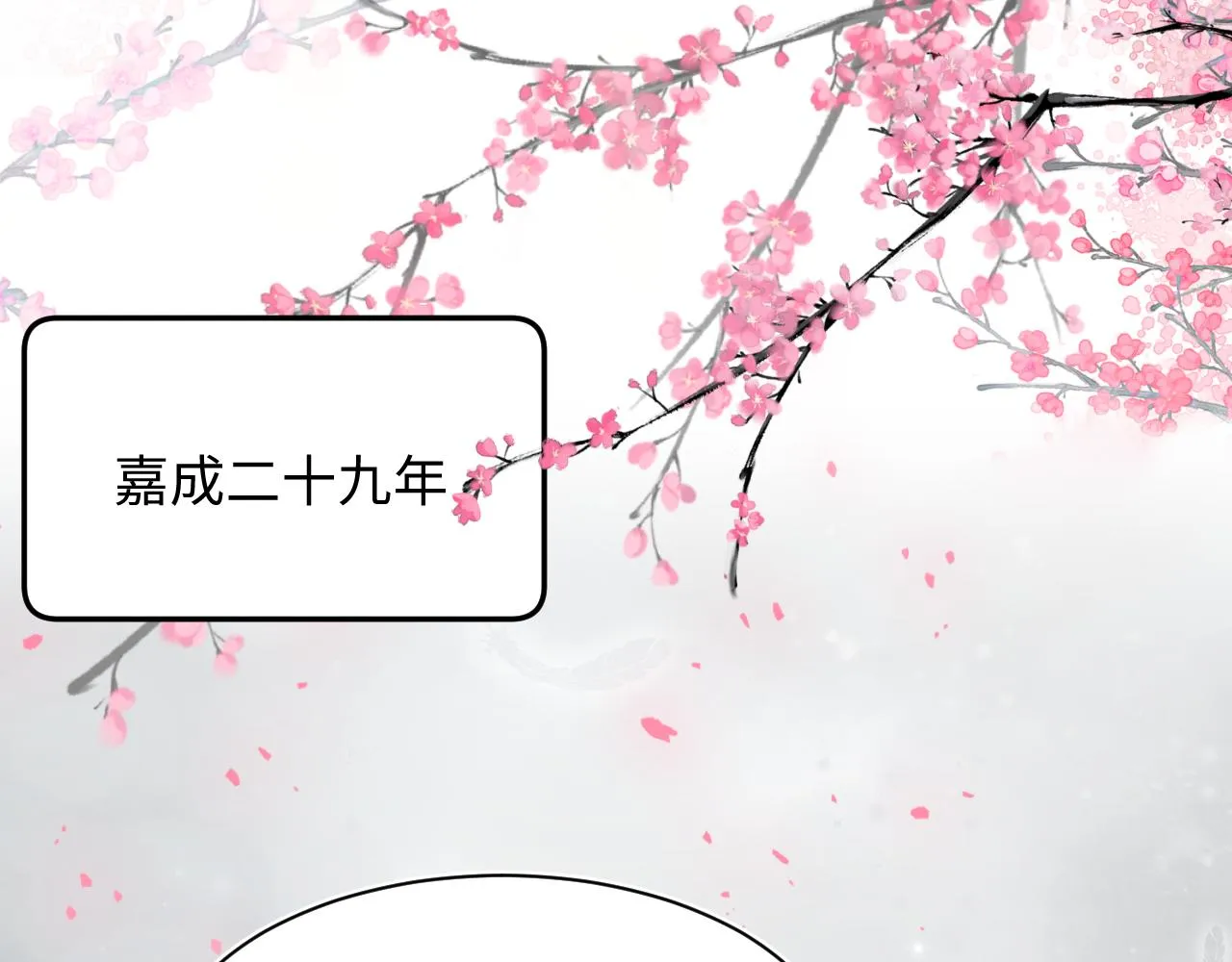 第66话 与君执手白头 第30页