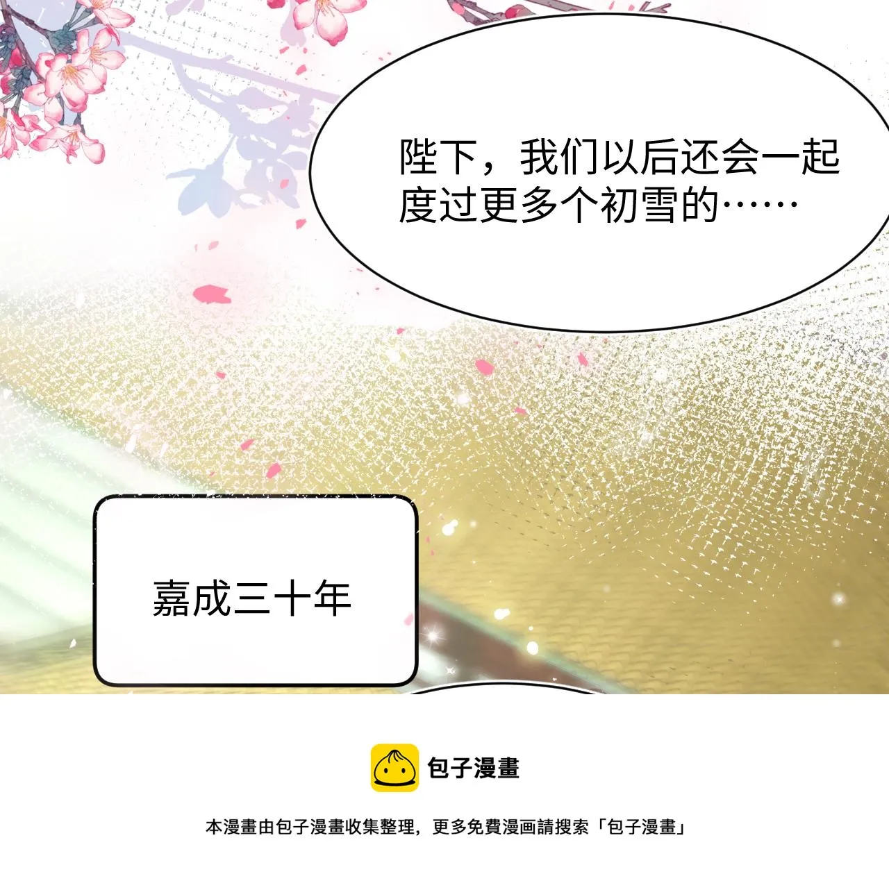 第66话 与君执手白头 第33页