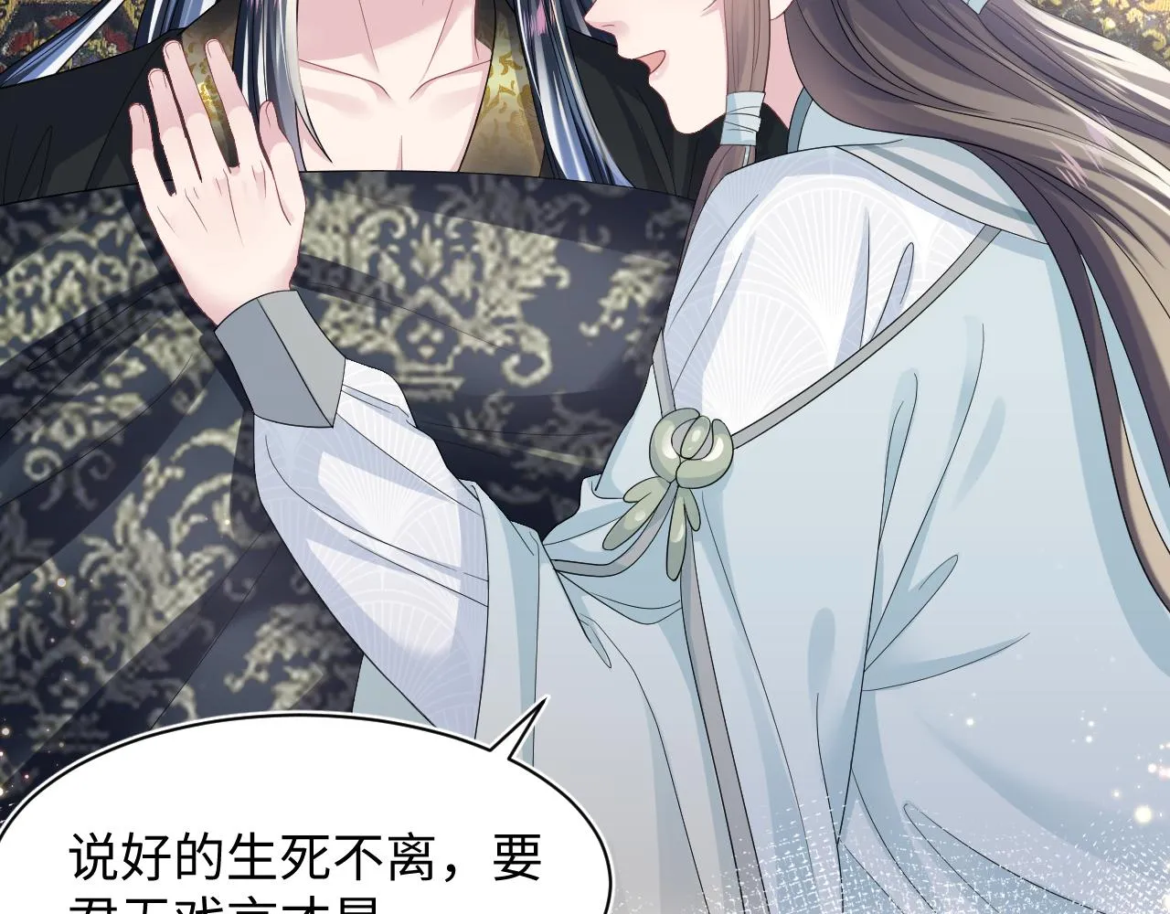 第66话 与君执手白头 第43页
