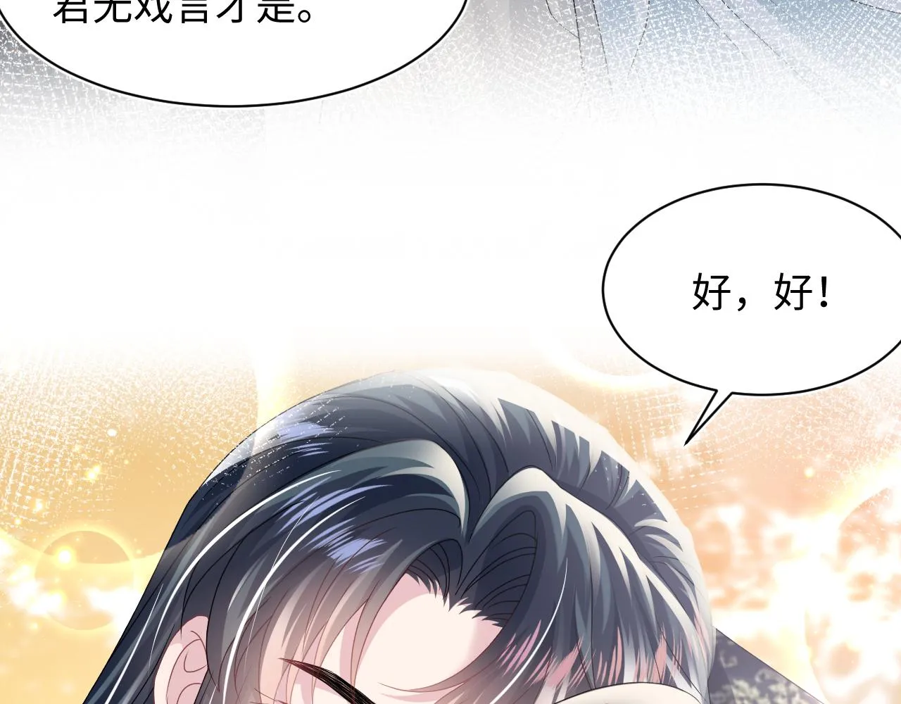第66话 与君执手白头 第44页