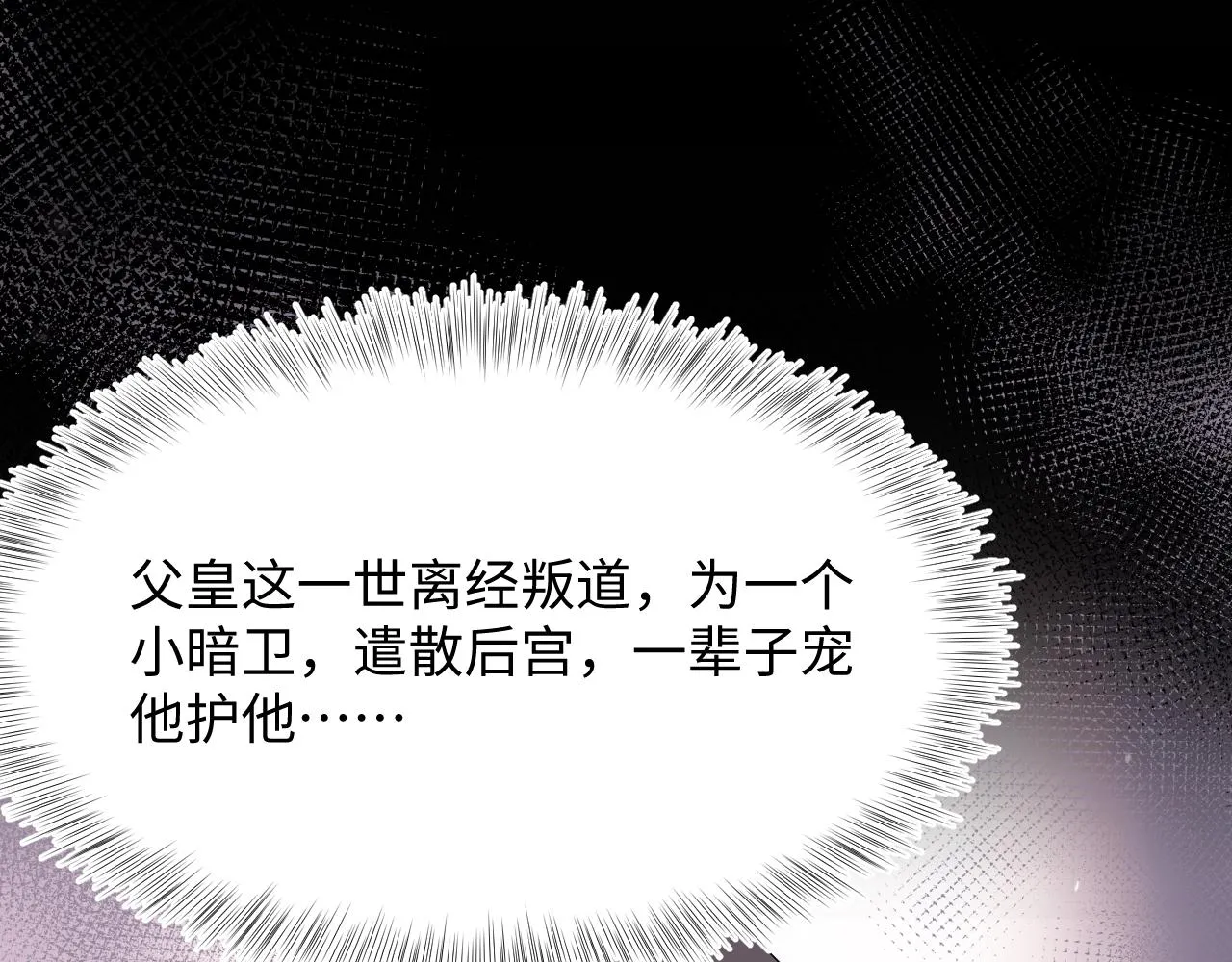 第66话 与君执手白头 第47页