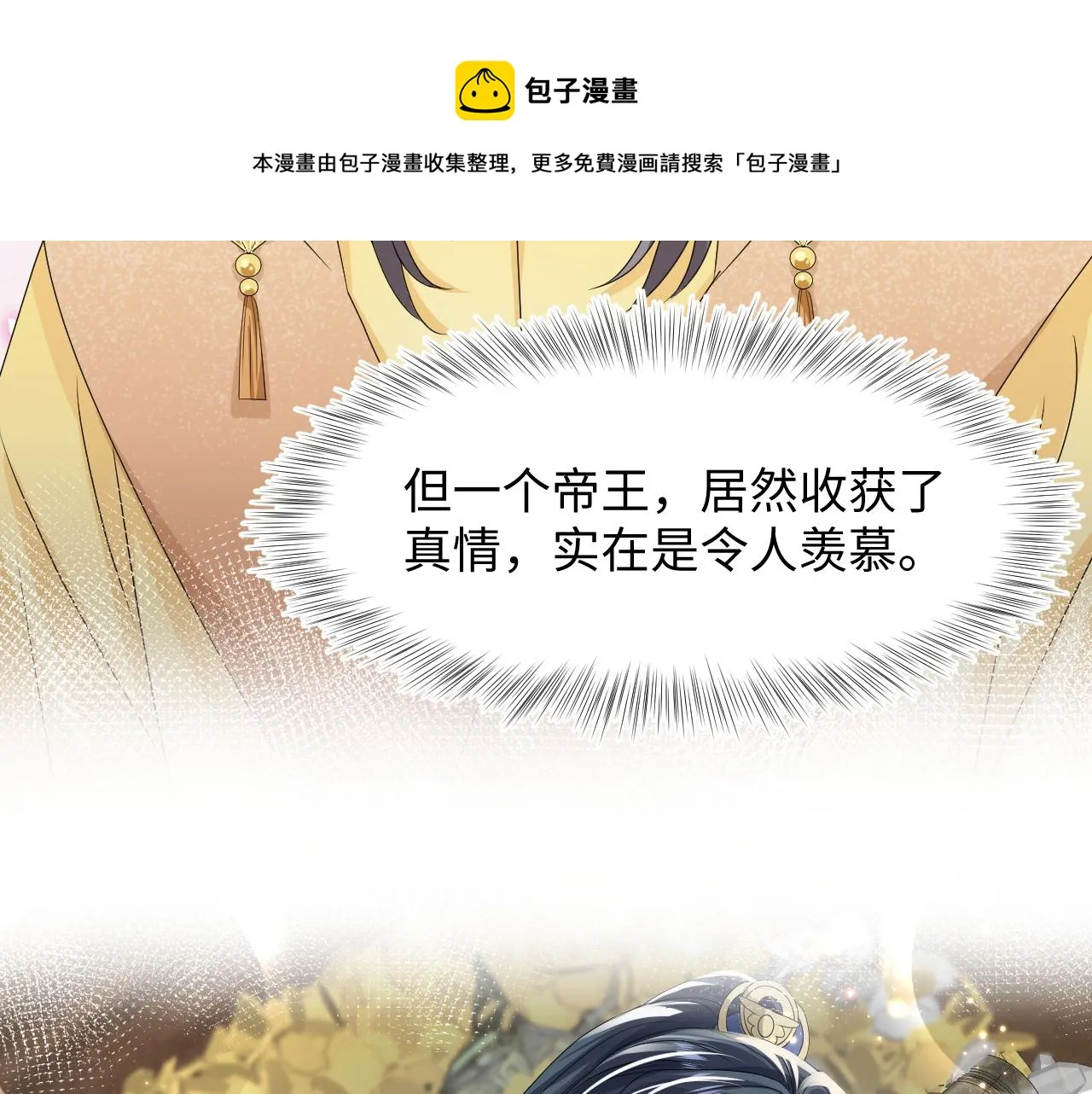 第66话 与君执手白头 第49页