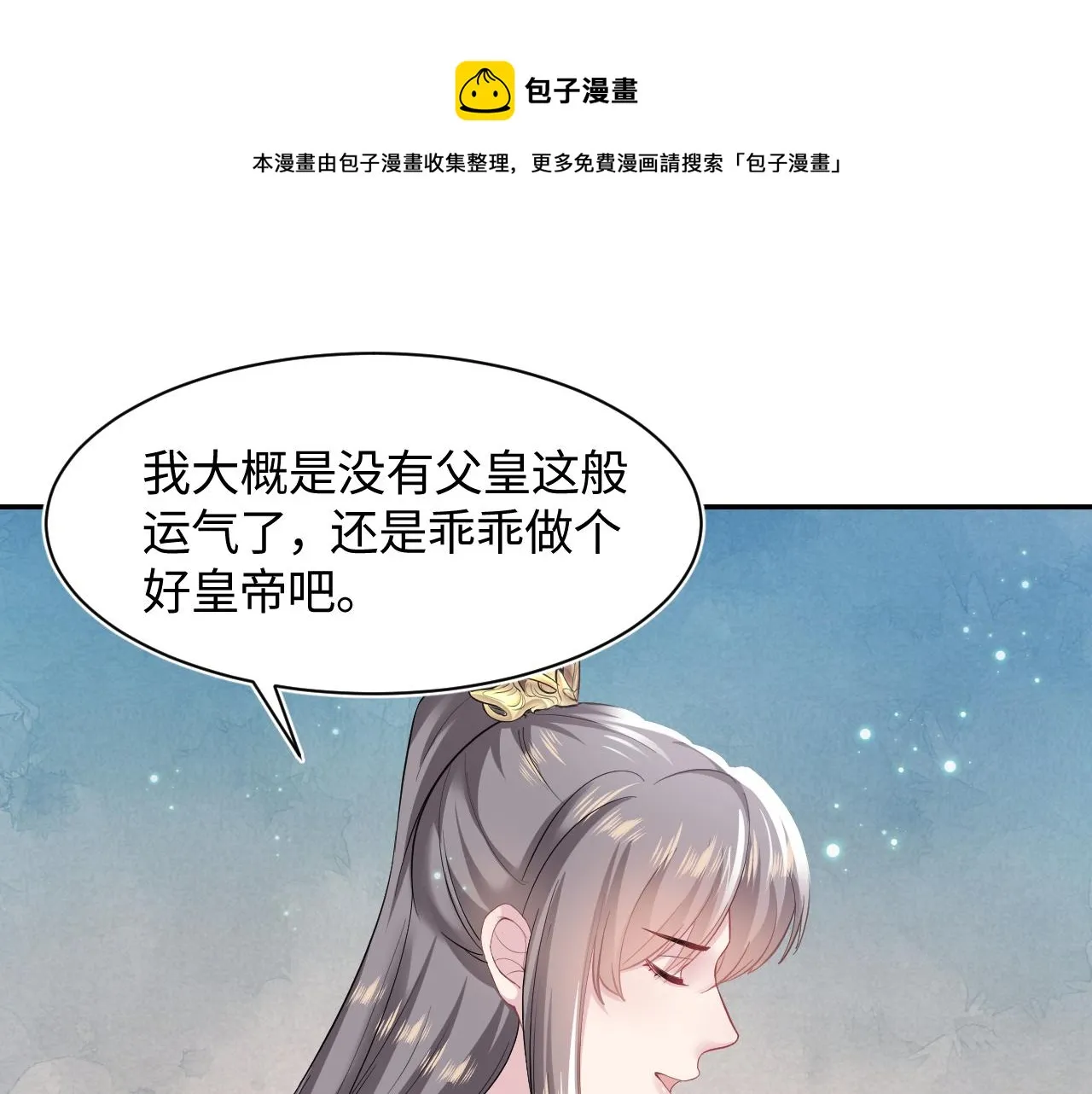 第66话 与君执手白头 第53页