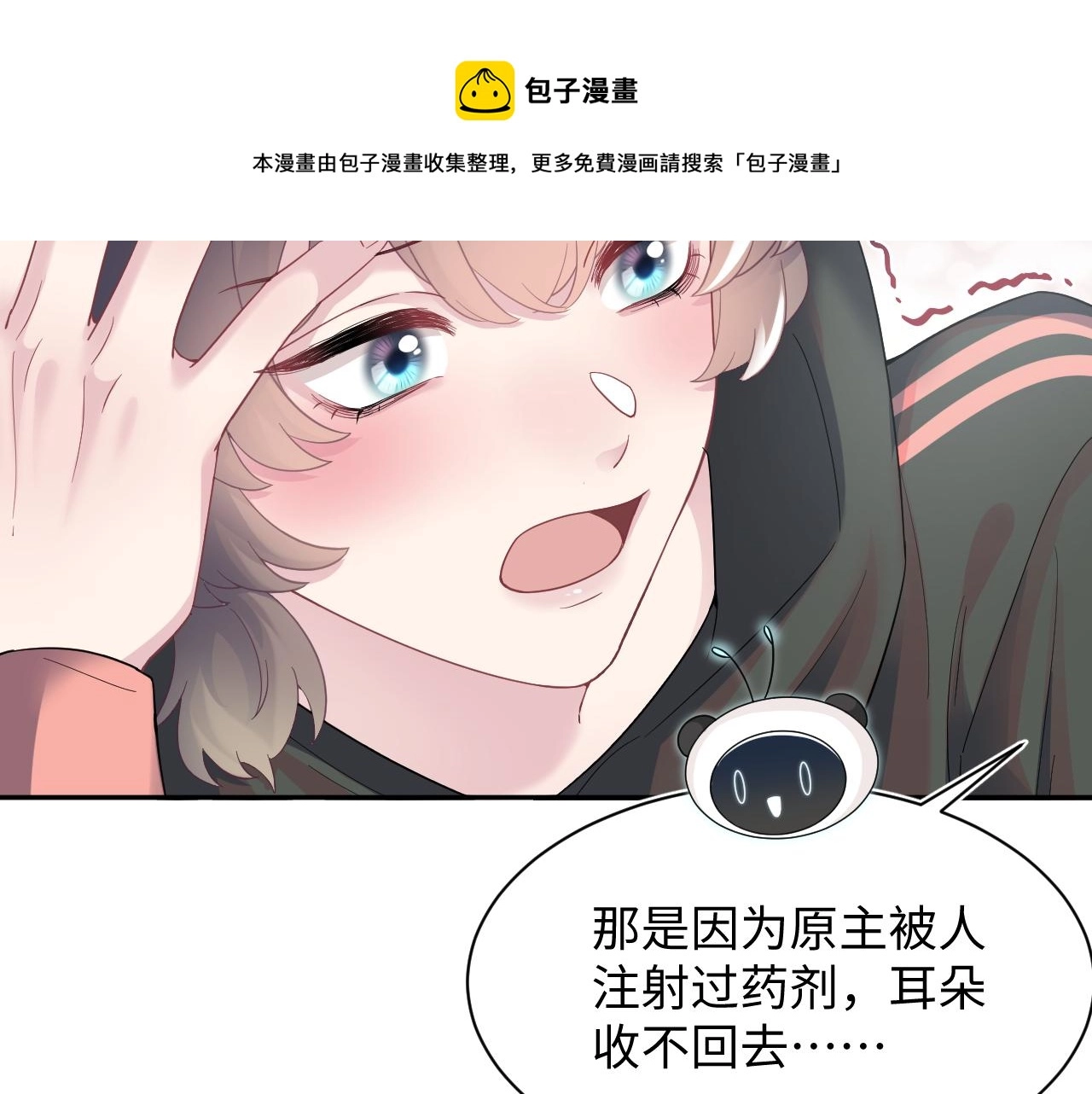 第66话 与君执手白头 第77页