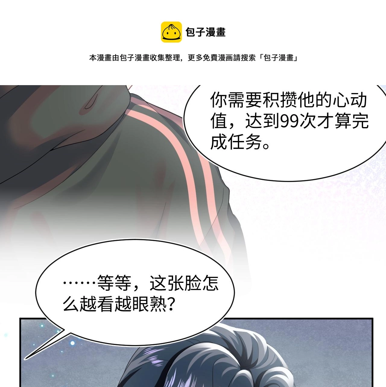 第66话 与君执手白头 第81页