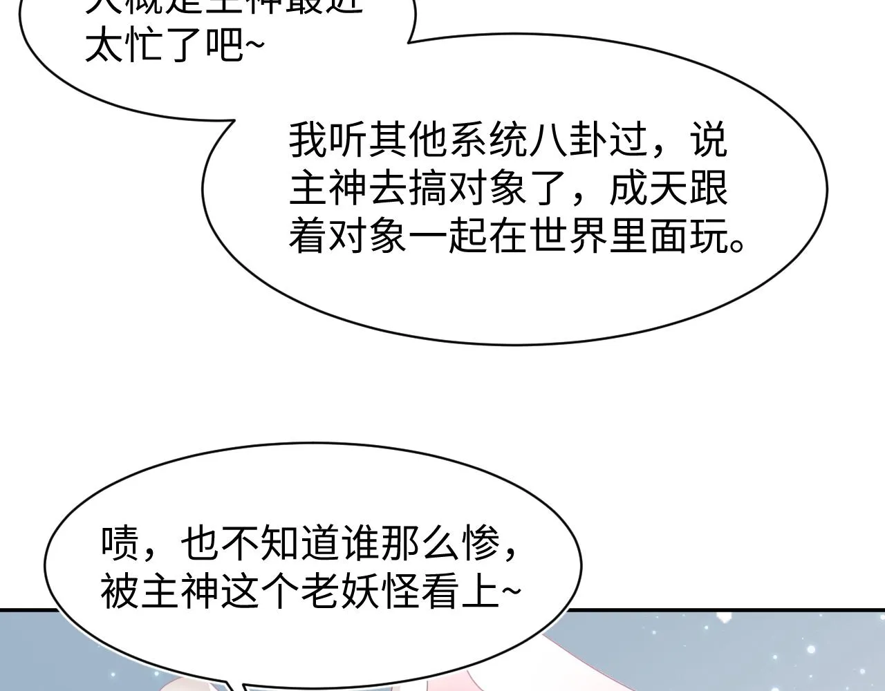 第66话 与君执手白头 第86页