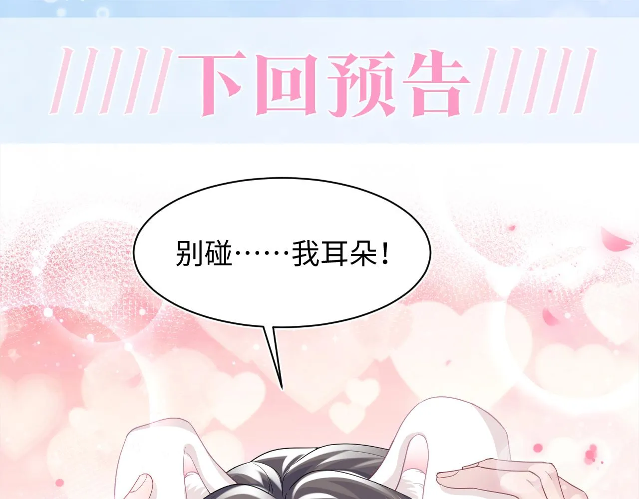 第66话 与君执手白头 第100页