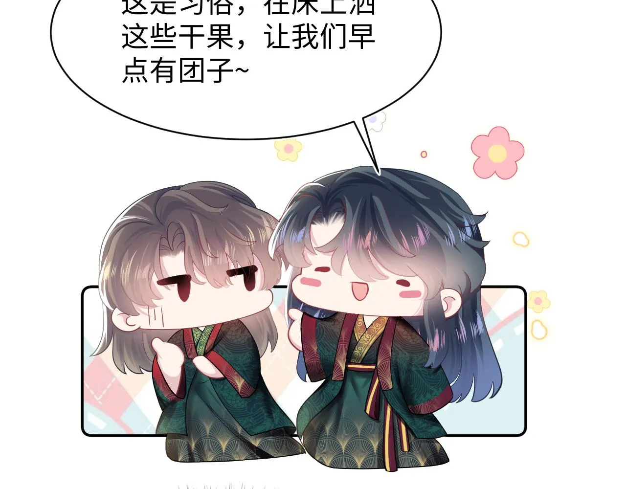 第65 甜蜜蜜的日常 第11页