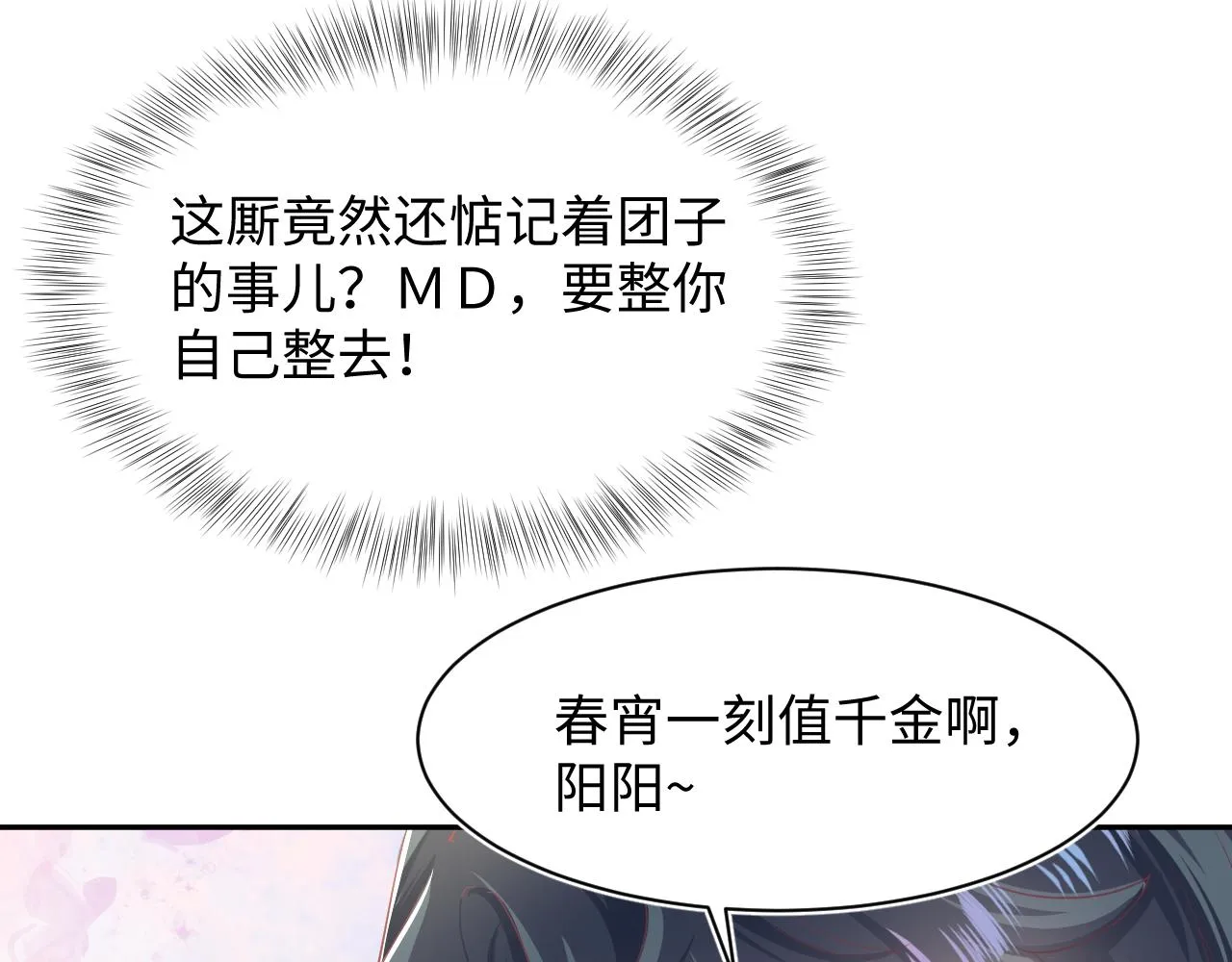 第65 甜蜜蜜的日常 第12页