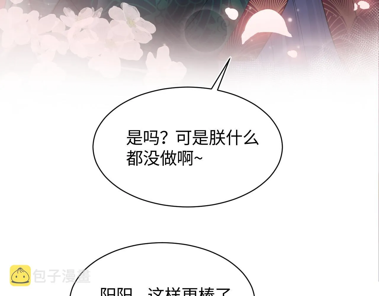 第65 甜蜜蜜的日常 第24页