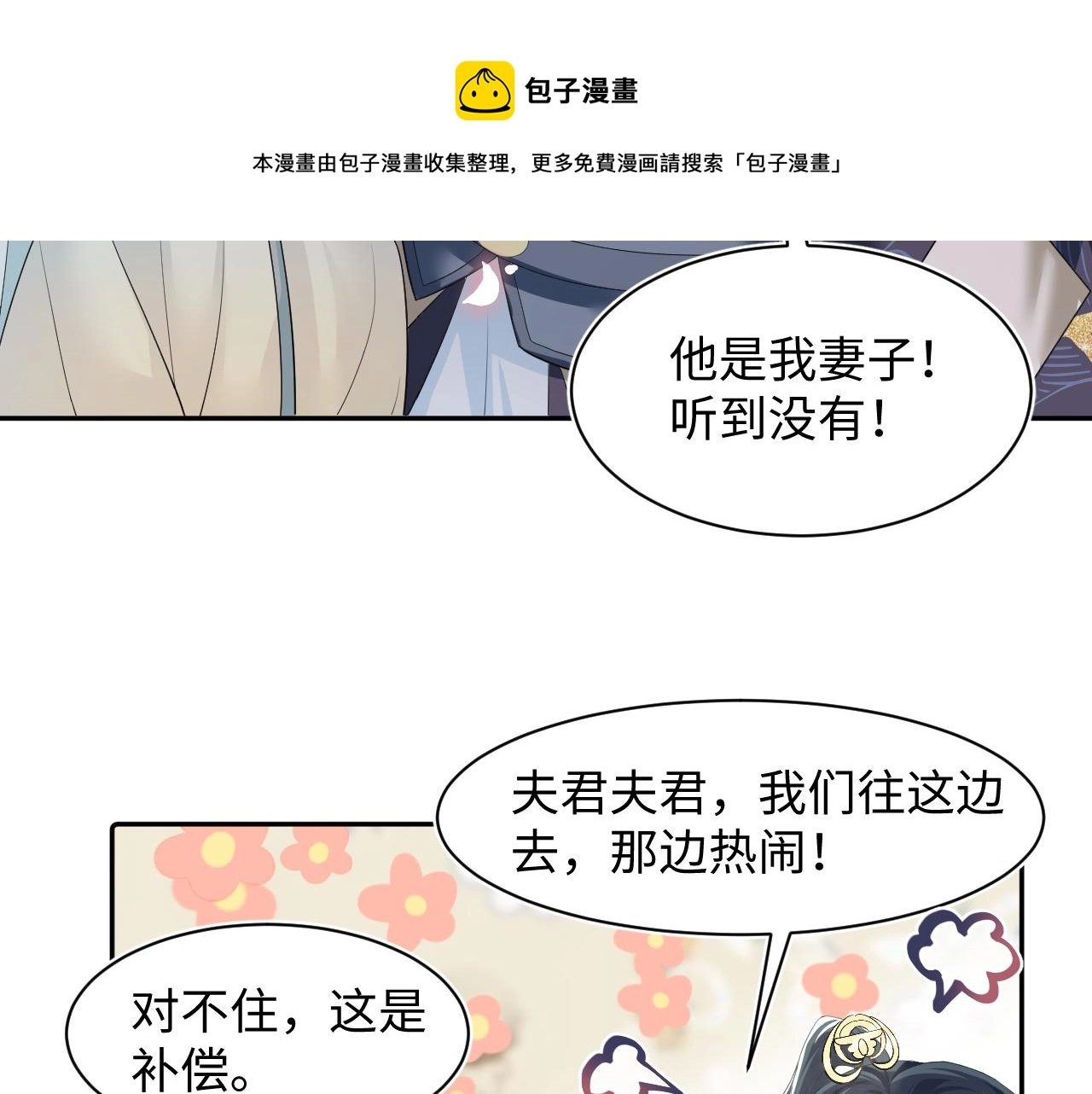 第65 甜蜜蜜的日常 第73页