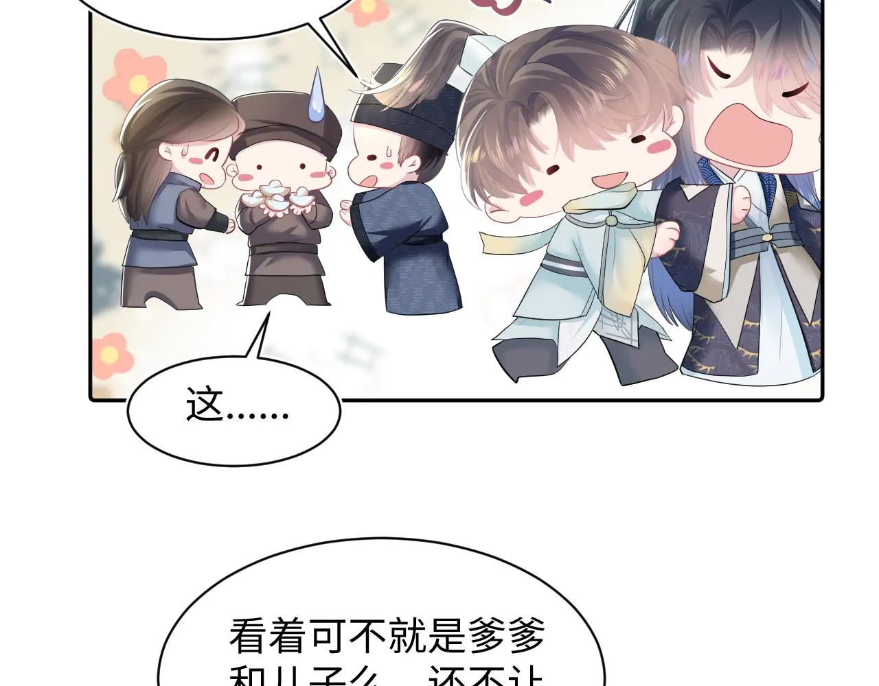第65 甜蜜蜜的日常 第74页