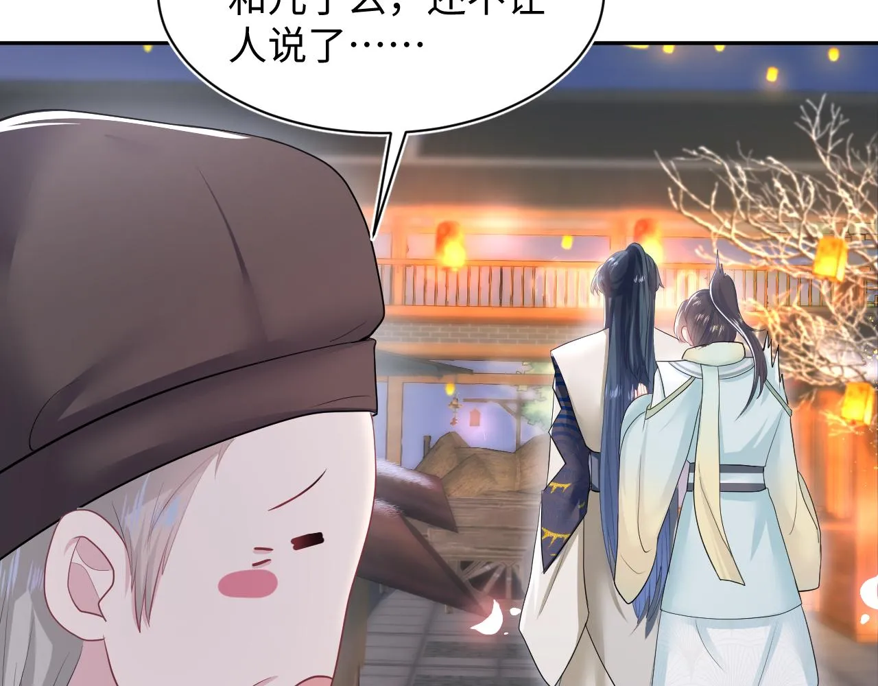 第65 甜蜜蜜的日常 第75页