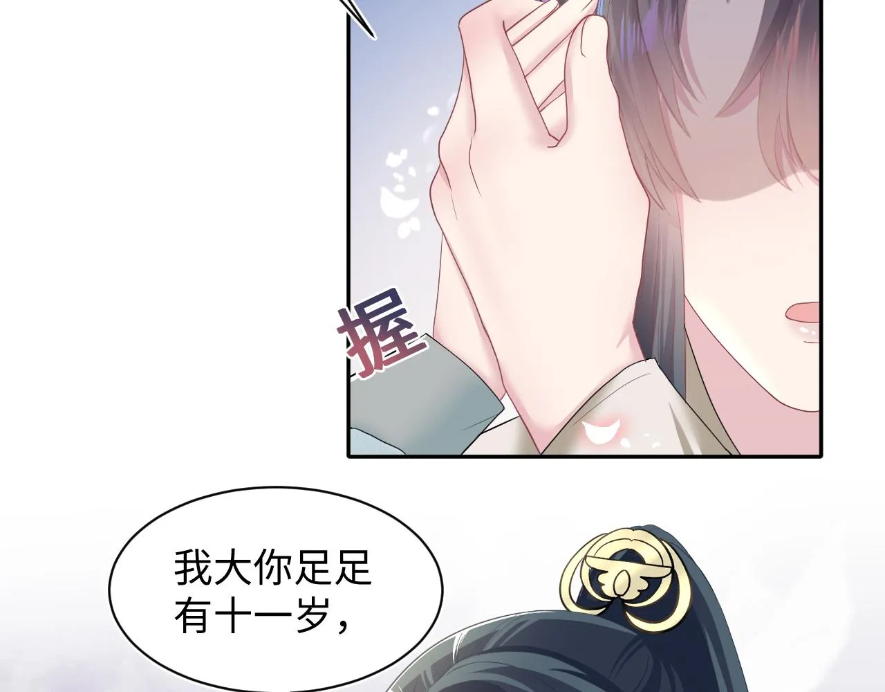 第65 甜蜜蜜的日常 第79页