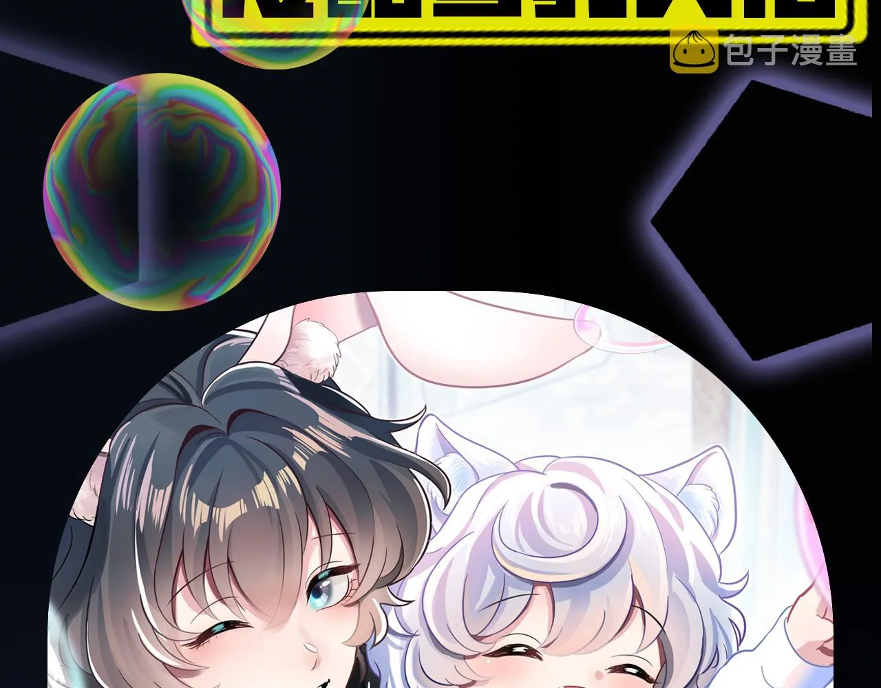 第65 甜蜜蜜的日常 第99页