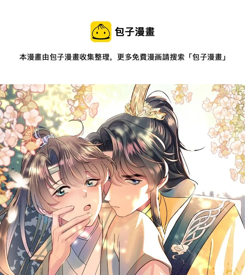 第64话 长相厮守 白首不离 第1页