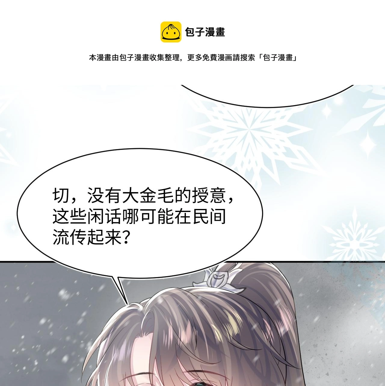 第64话 长相厮守 白首不离 第9页