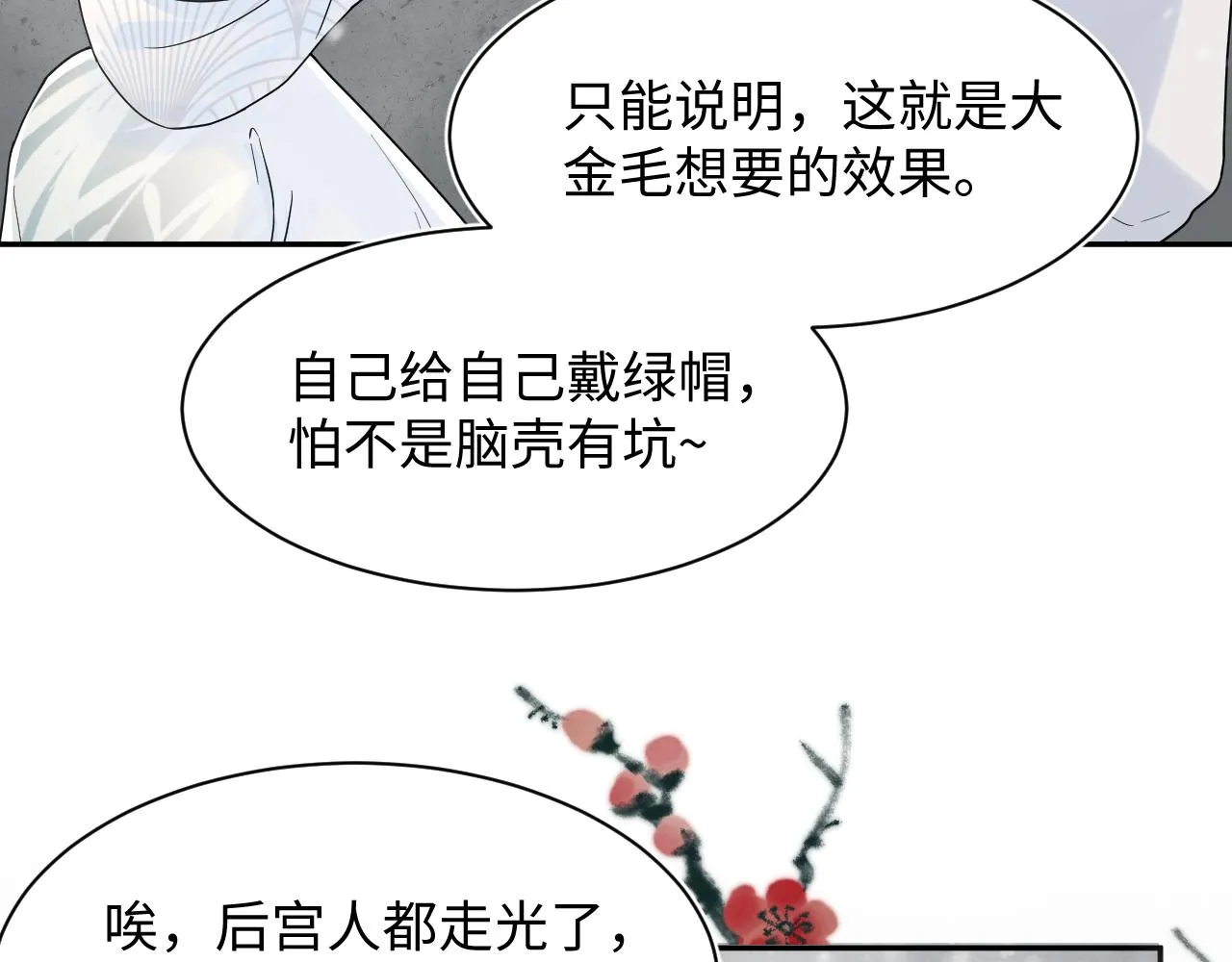 第64话 长相厮守 白首不离 第11页