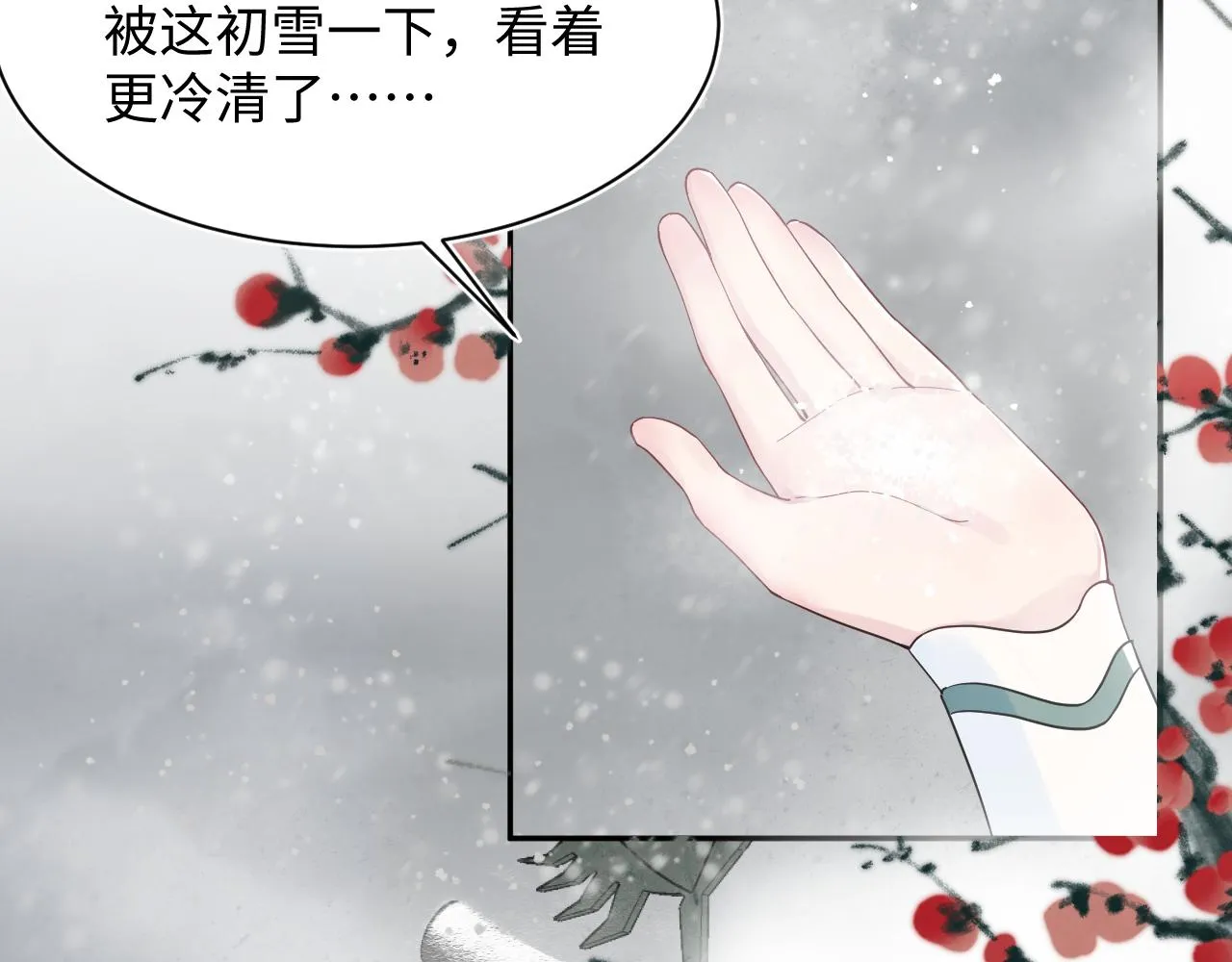 第64话 长相厮守 白首不离 第12页