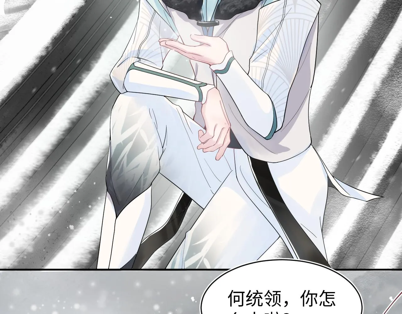 第64话 长相厮守 白首不离 第14页