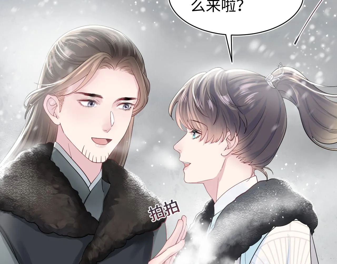 第64话 长相厮守 白首不离 第15页