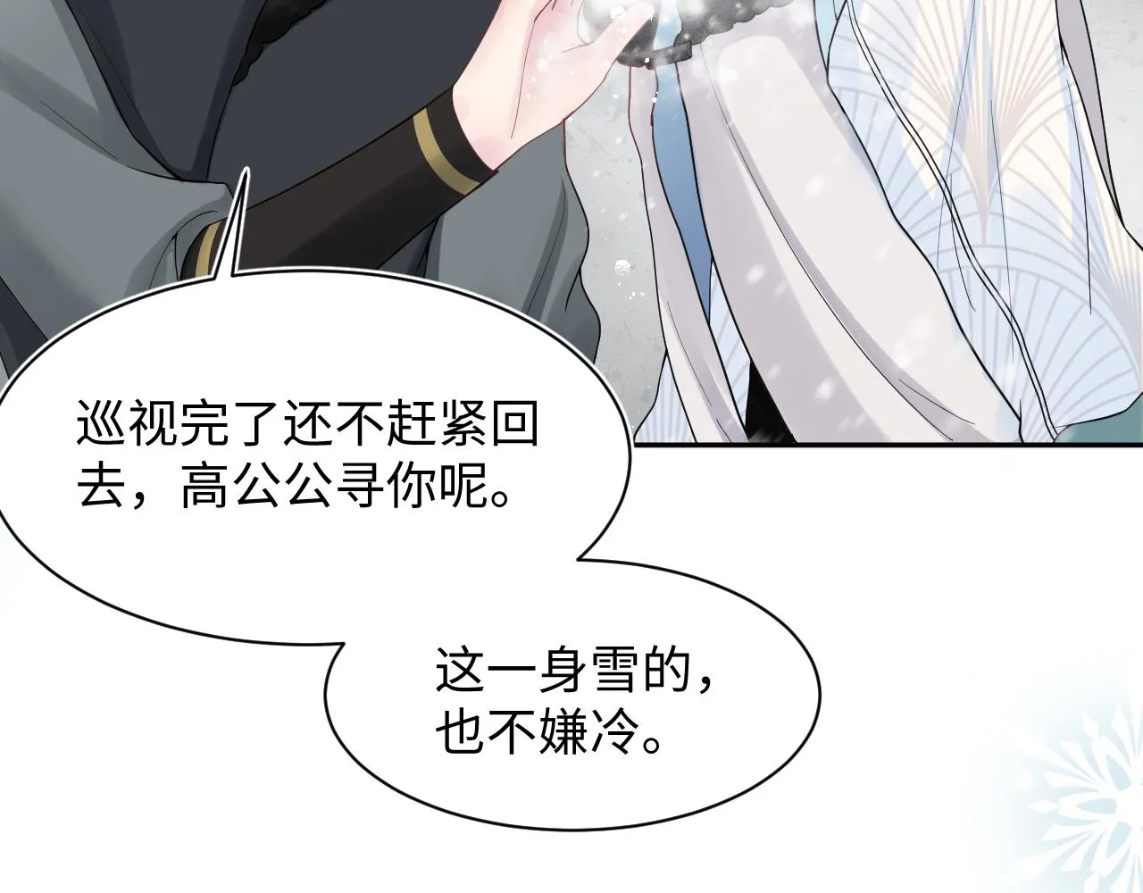 第64话 长相厮守 白首不离 第16页