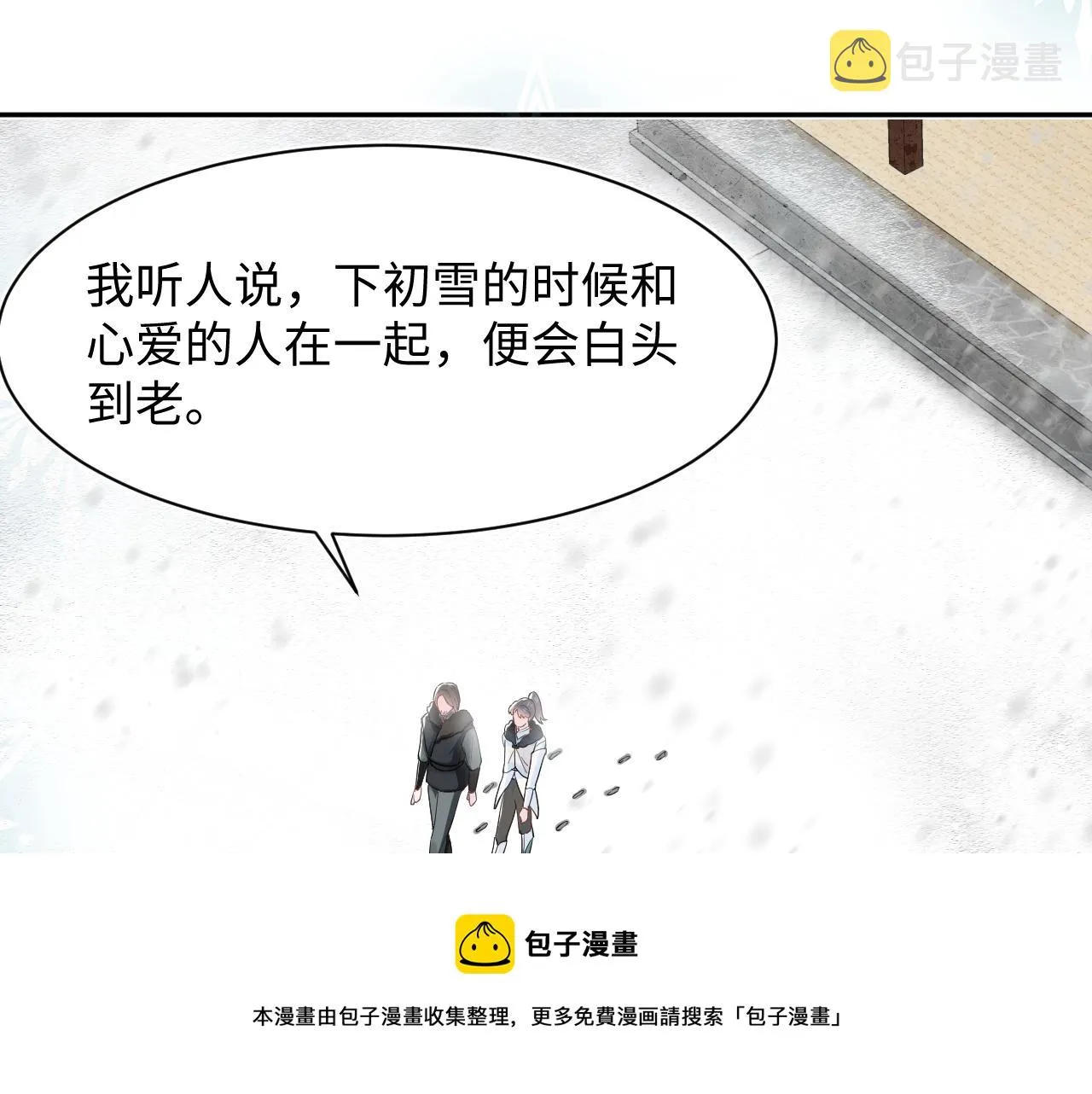 第64话 长相厮守 白首不离 第17页
