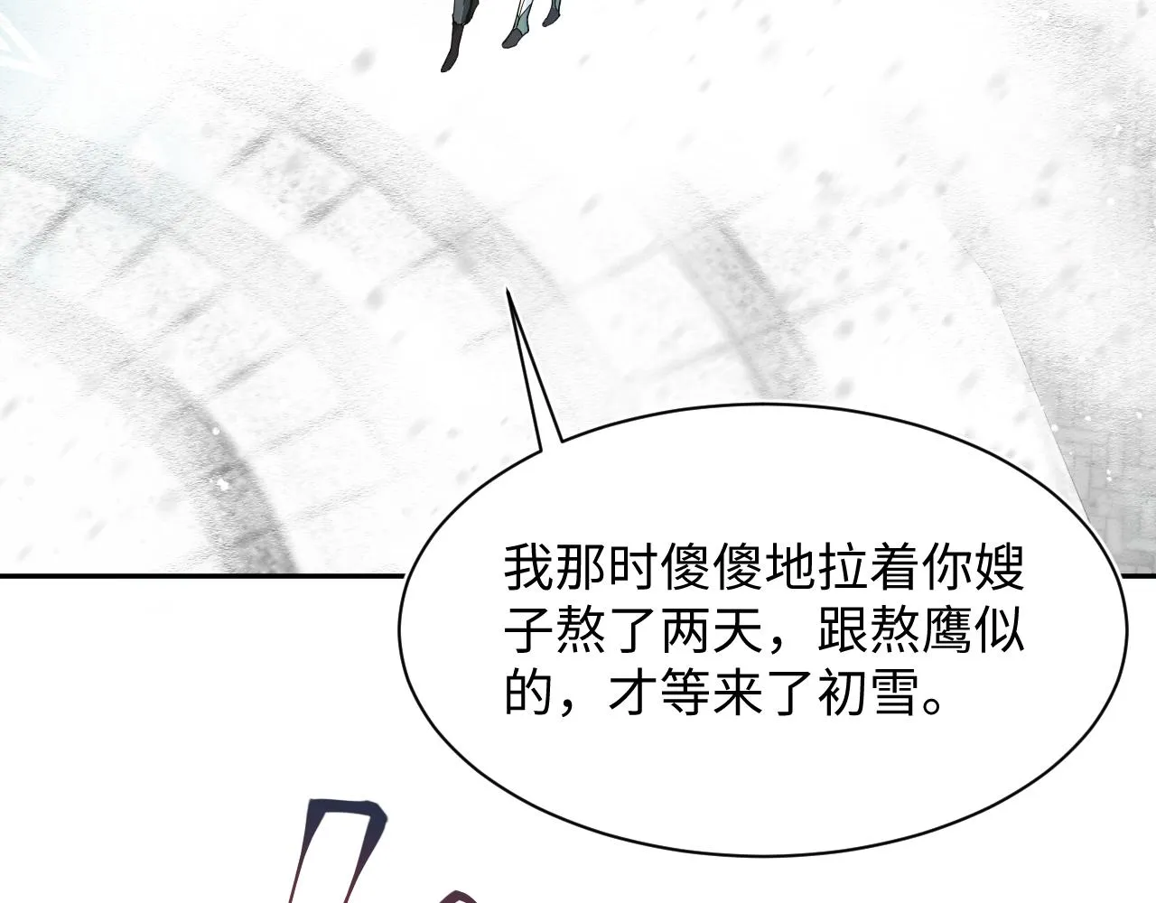 第64话 长相厮守 白首不离 第18页