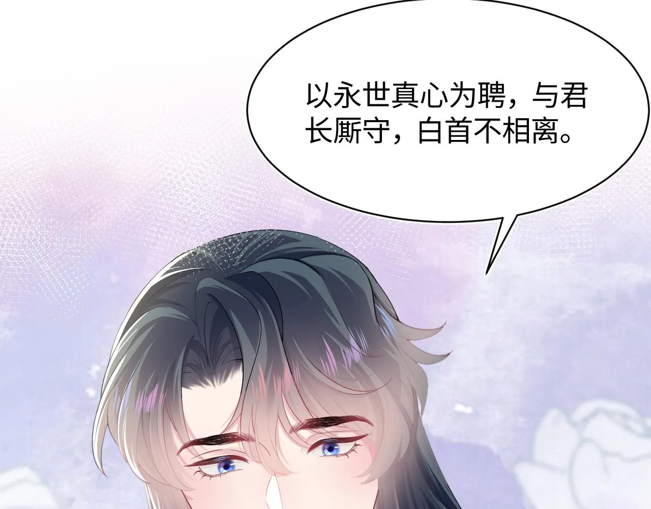 第64话 长相厮守 白首不离 第51页