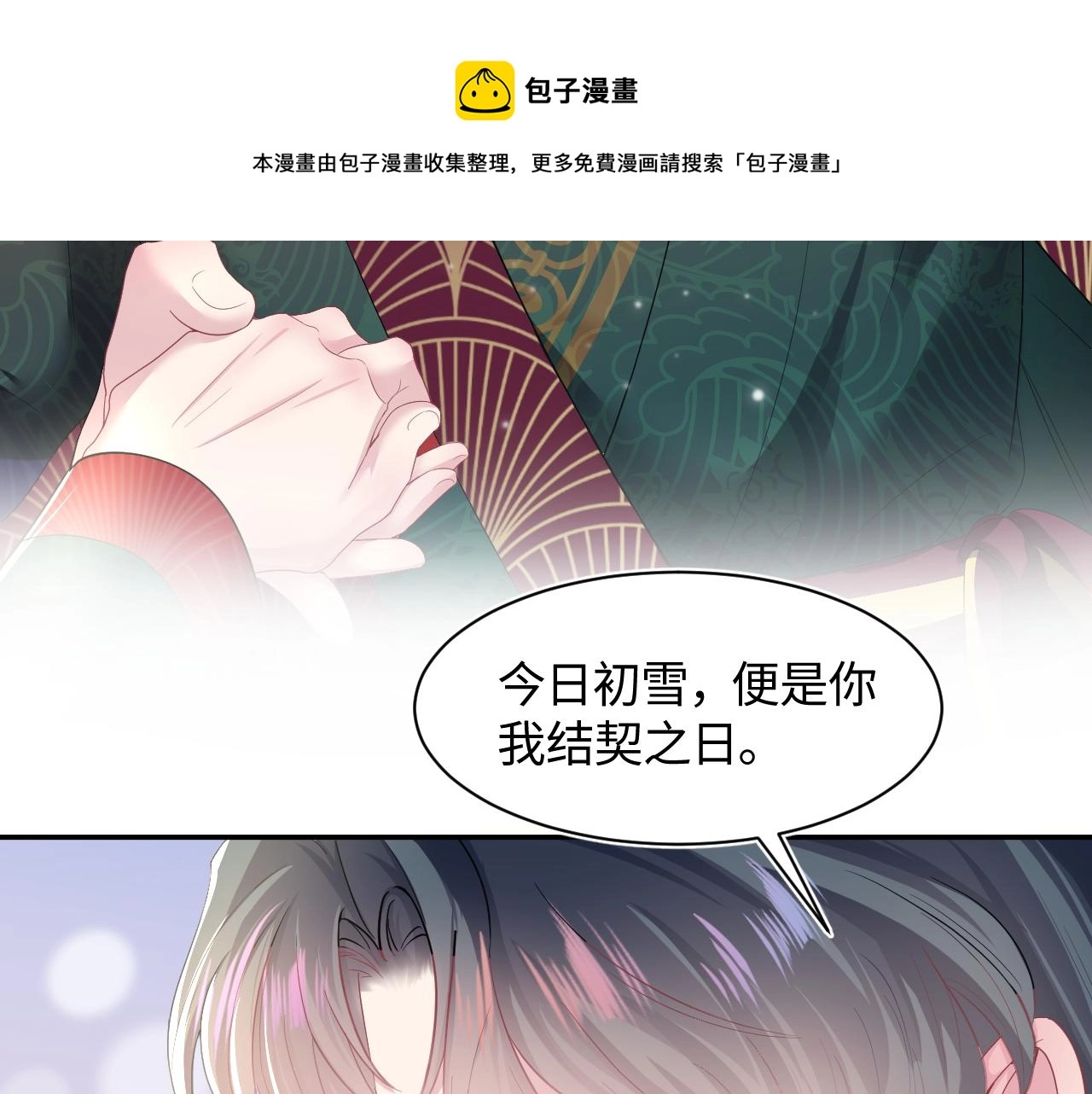 第64话 长相厮守 白首不离 第53页