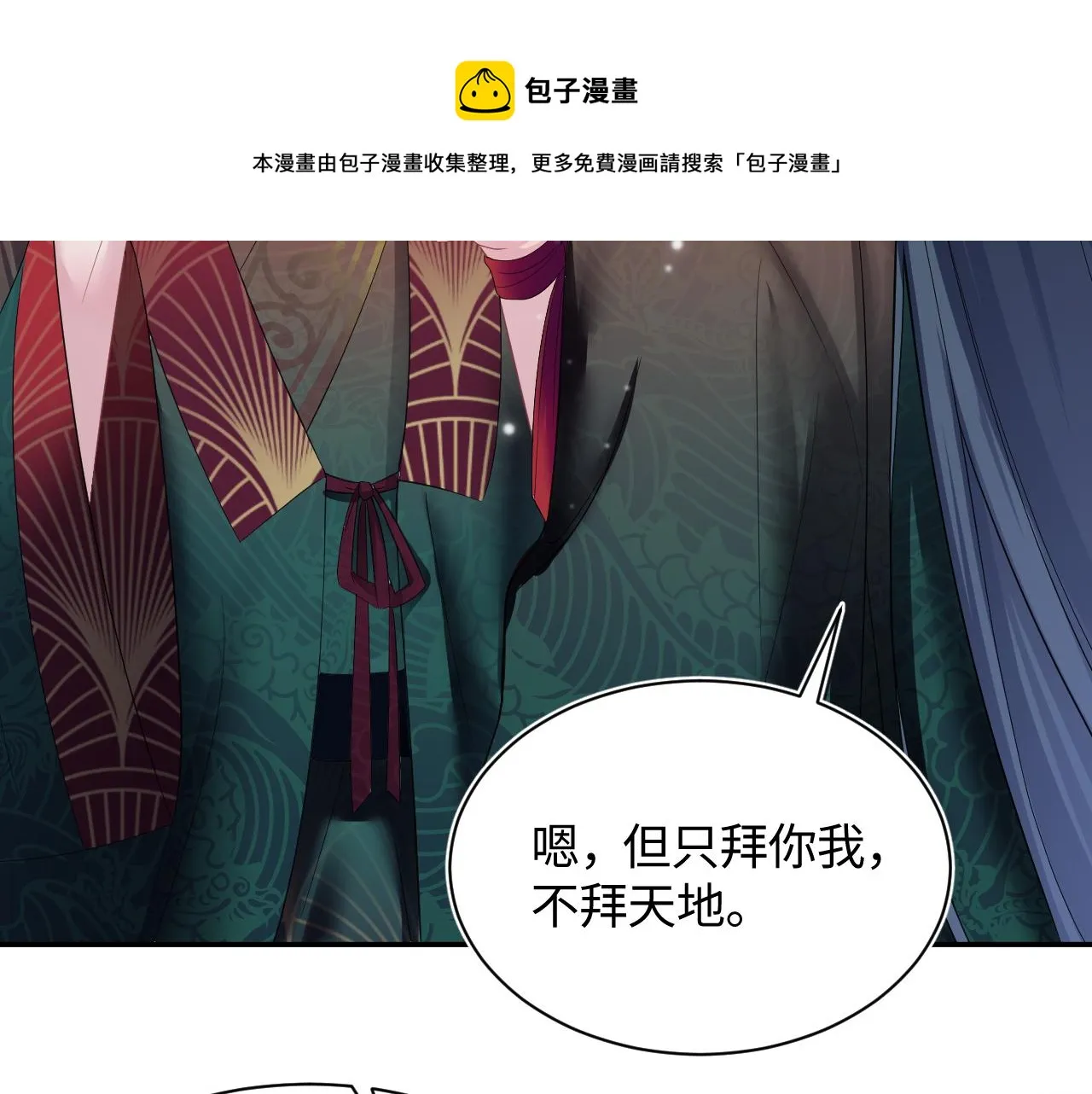 第64话 长相厮守 白首不离 第57页