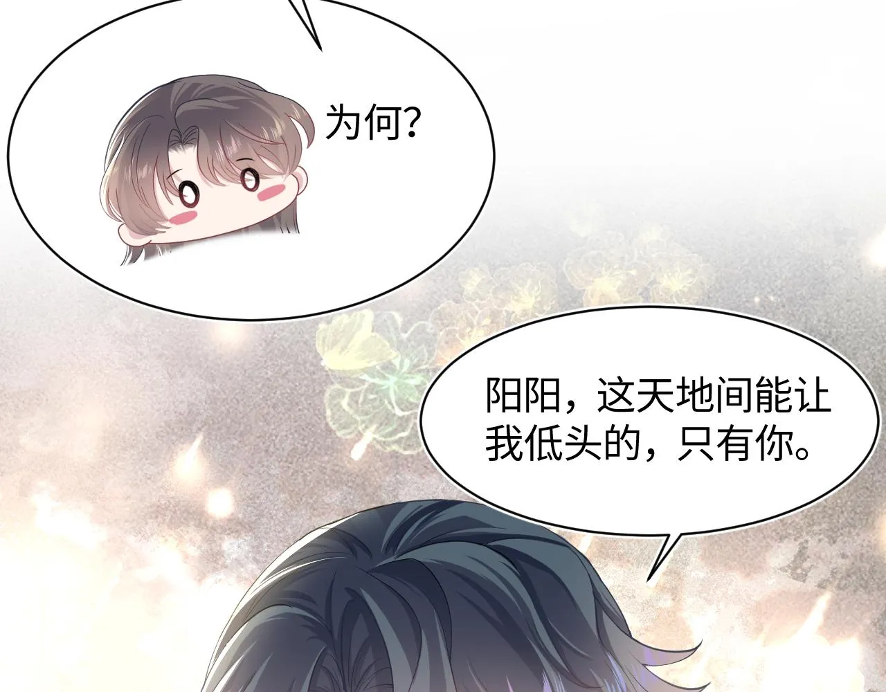 第64话 长相厮守 白首不离 第58页
