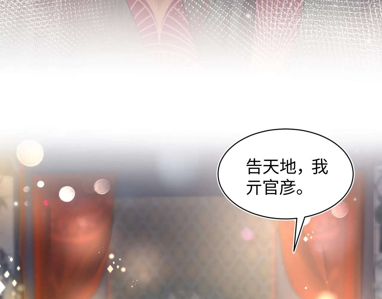 第64话 长相厮守 白首不离 第62页
