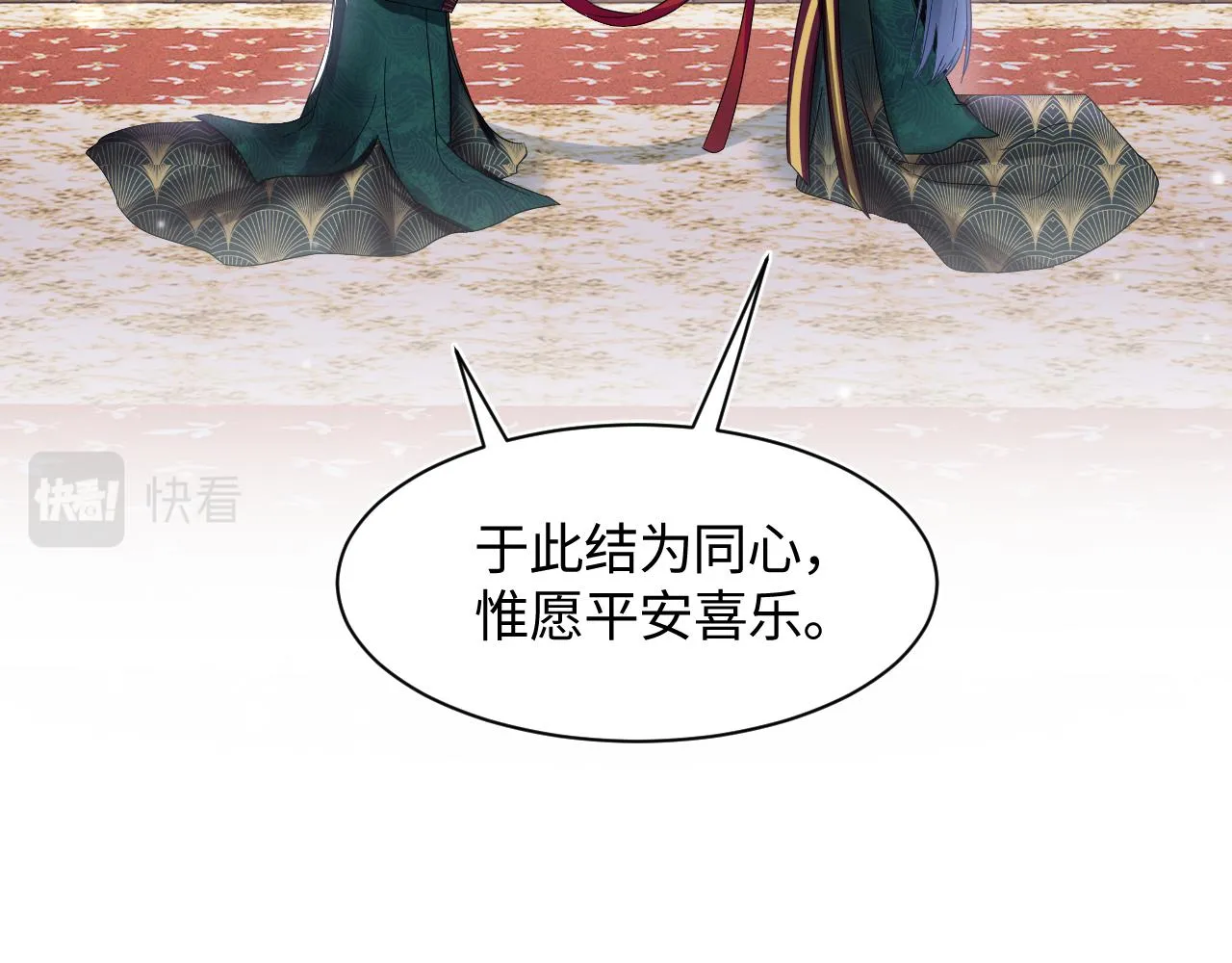 第64话 长相厮守 白首不离 第64页