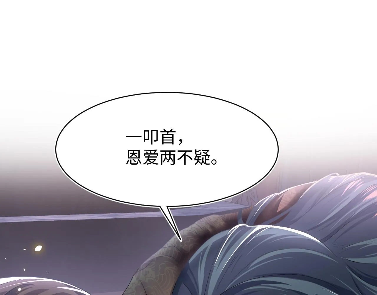第64话 长相厮守 白首不离 第66页