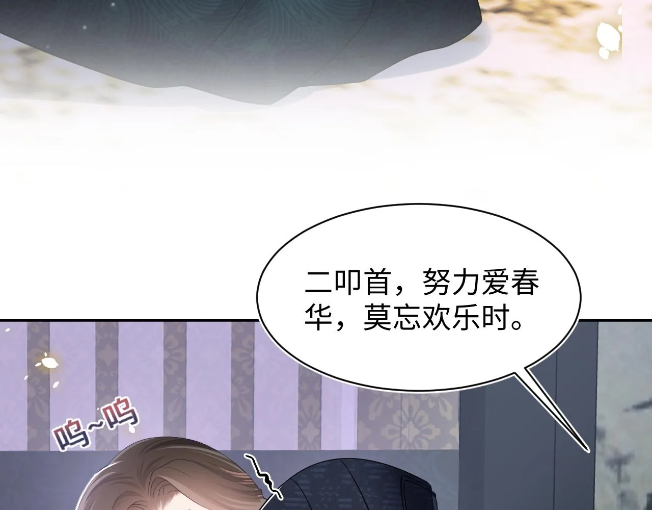 第64话 长相厮守 白首不离 第68页