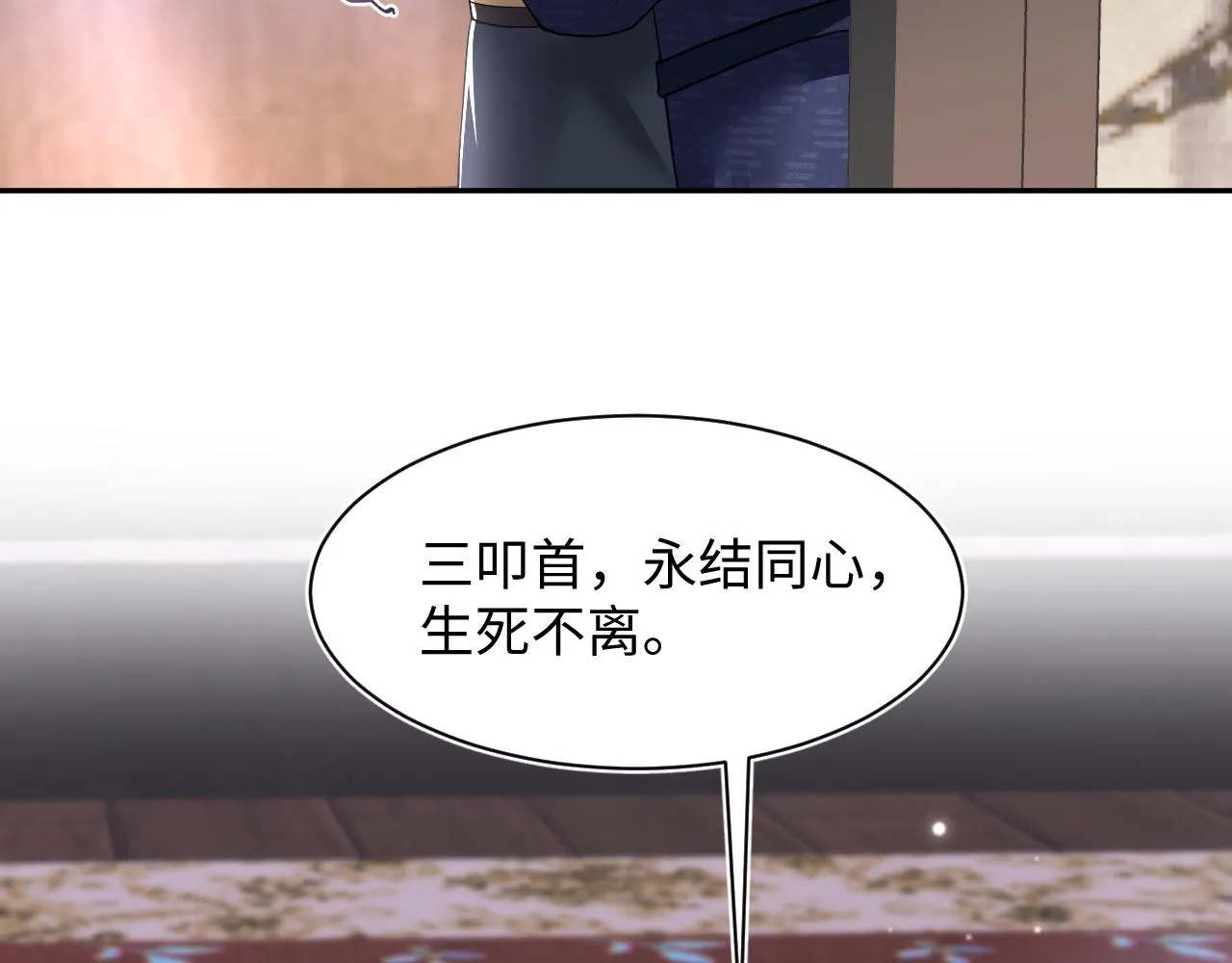 第64话 长相厮守 白首不离 第70页