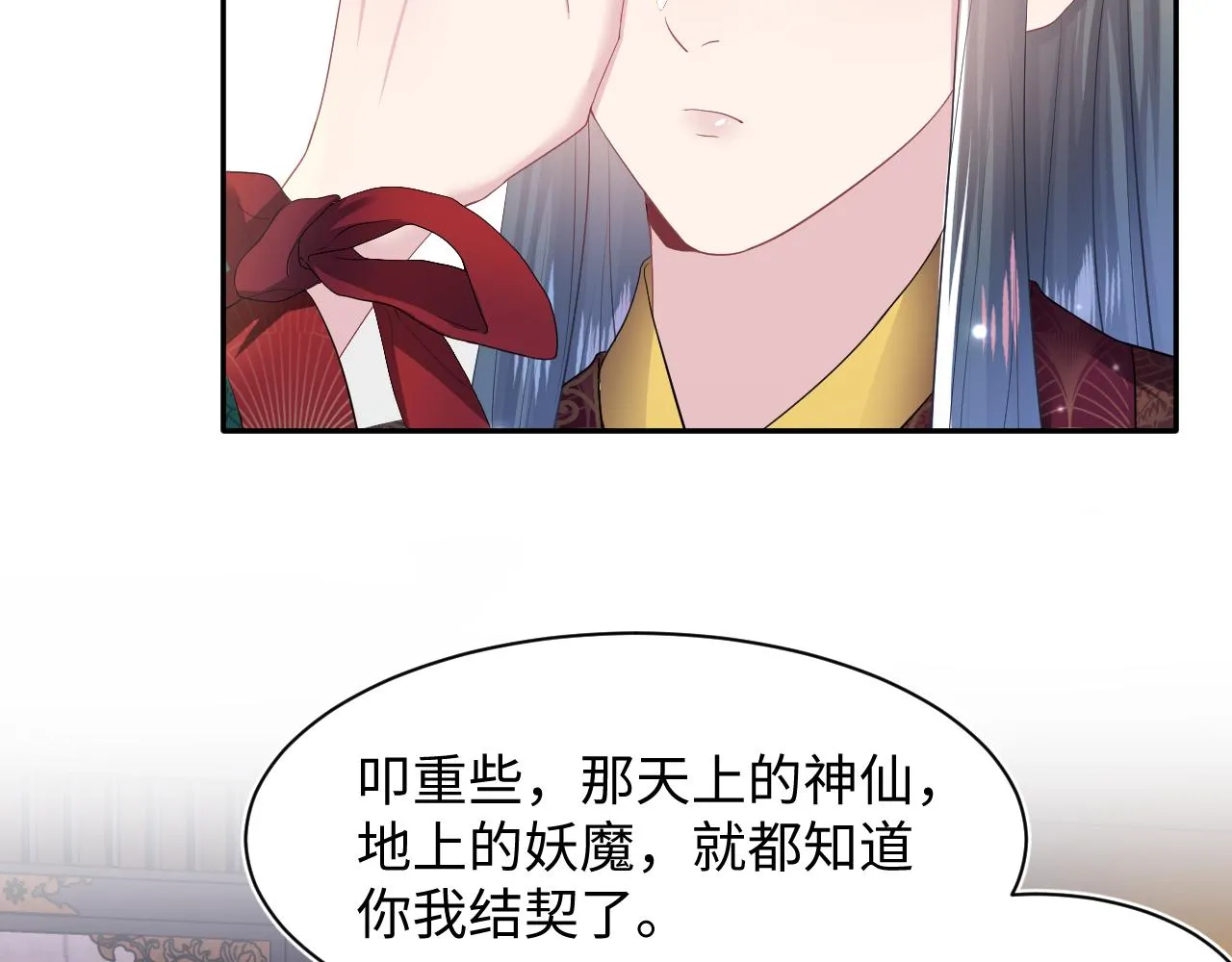 第64话 长相厮守 白首不离 第75页