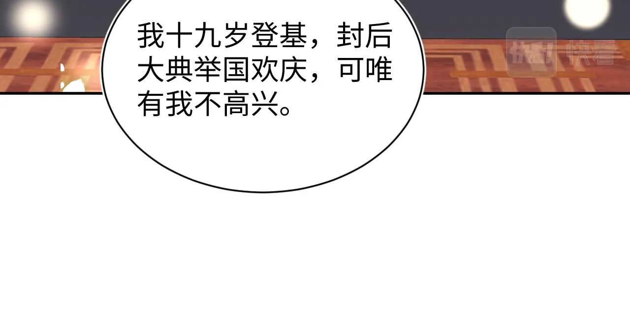 第64话 长相厮守 白首不离 第80页