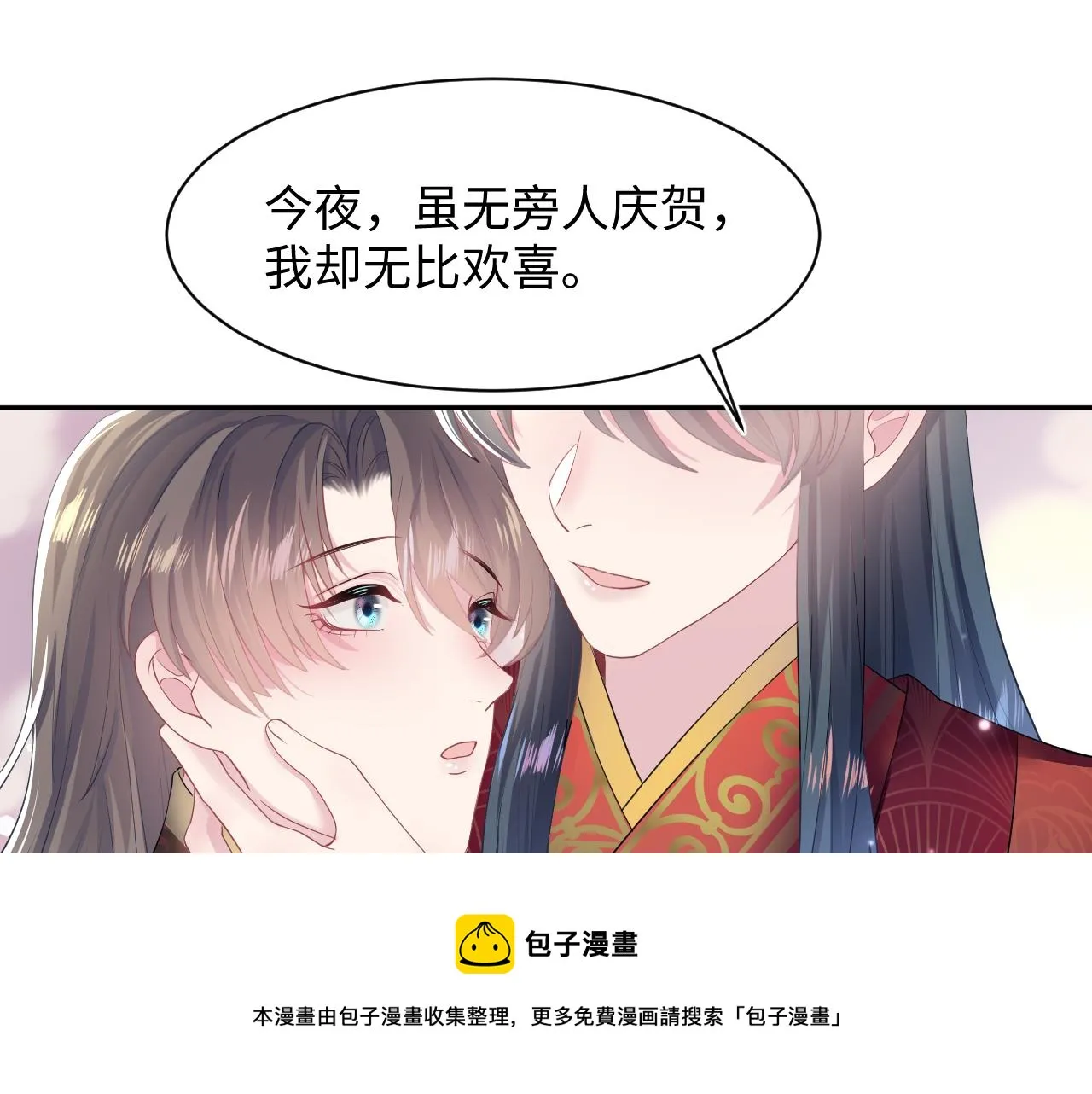 第64话 长相厮守 白首不离 第81页