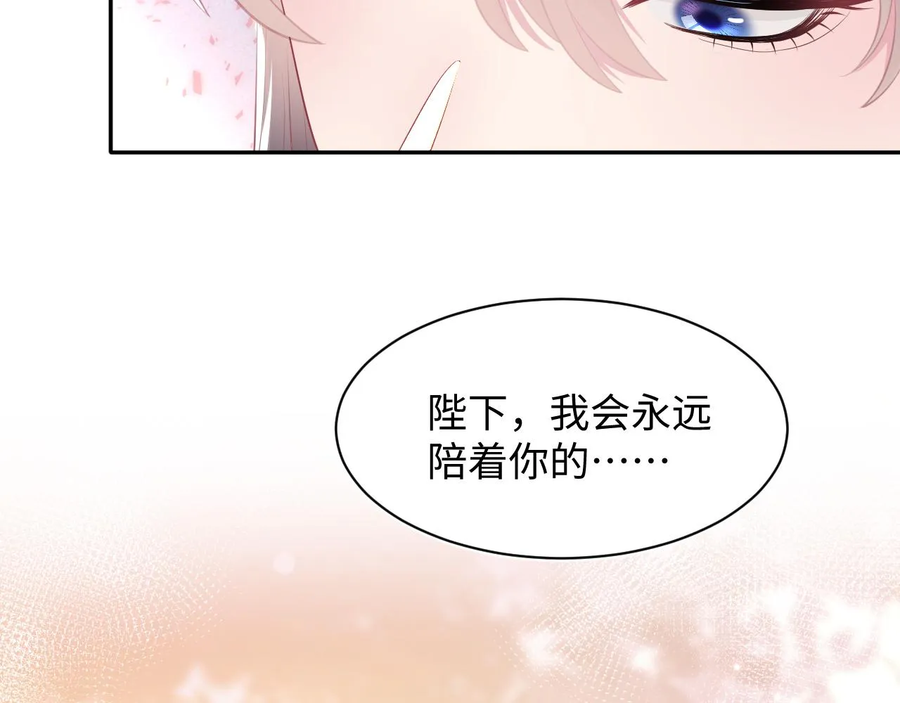 第64话 长相厮守 白首不离 第83页
