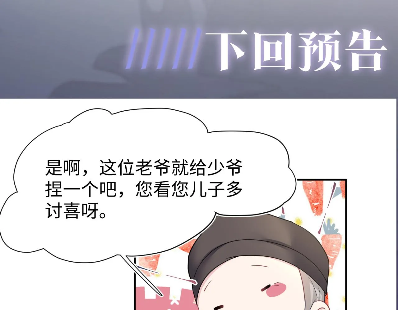 第64话 长相厮守 白首不离 第87页