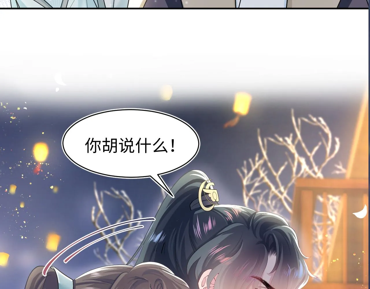 第64话 长相厮守 白首不离 第90页