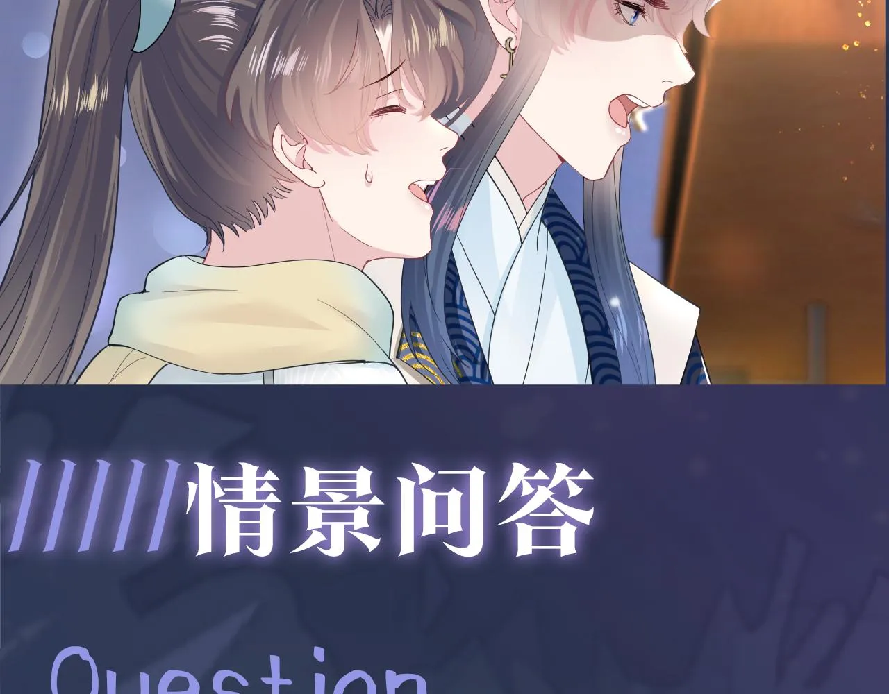 第64话 长相厮守 白首不离 第91页