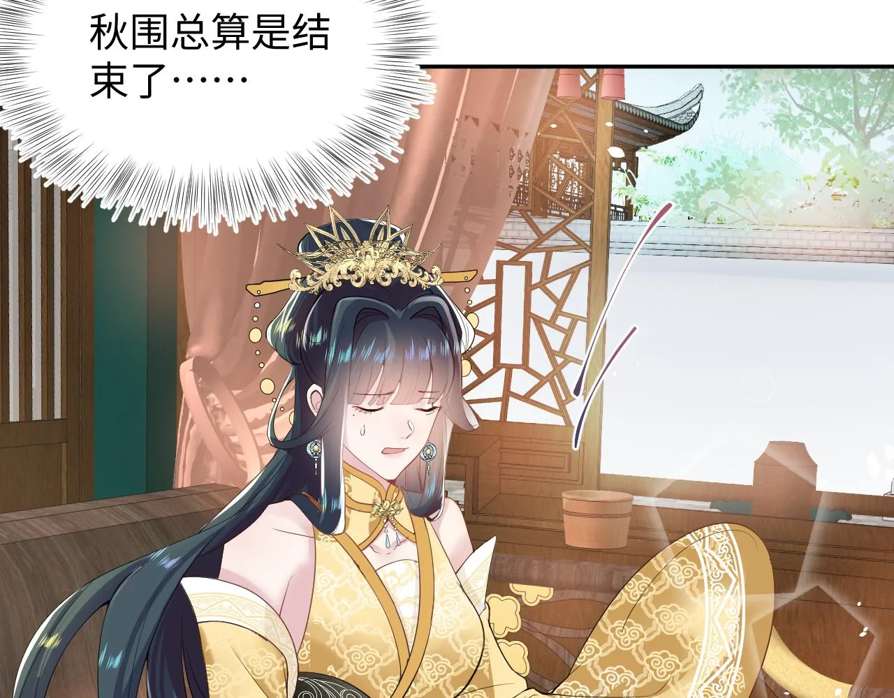 第63话 皇后下线 第8页