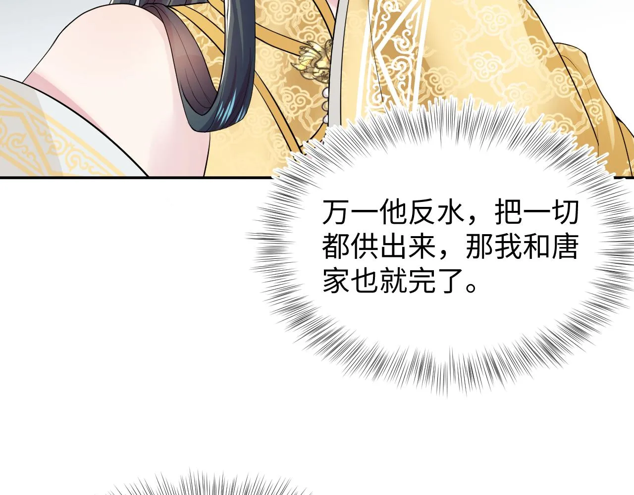 第63话 皇后下线 第11页
