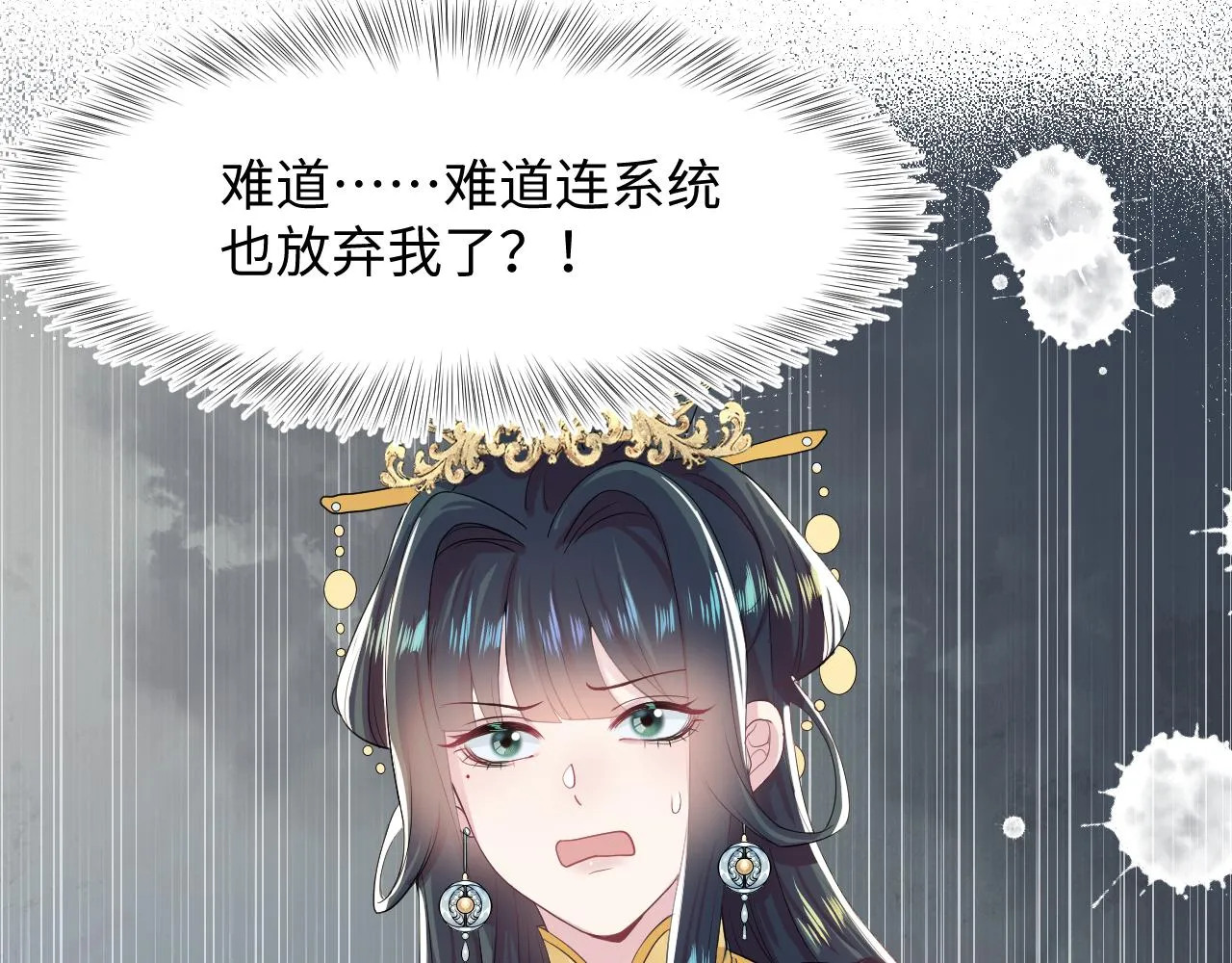 第63话 皇后下线 第16页