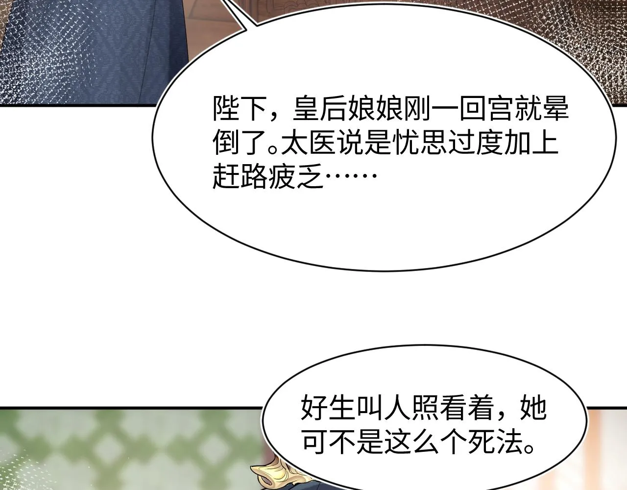 第63话 皇后下线 第25页